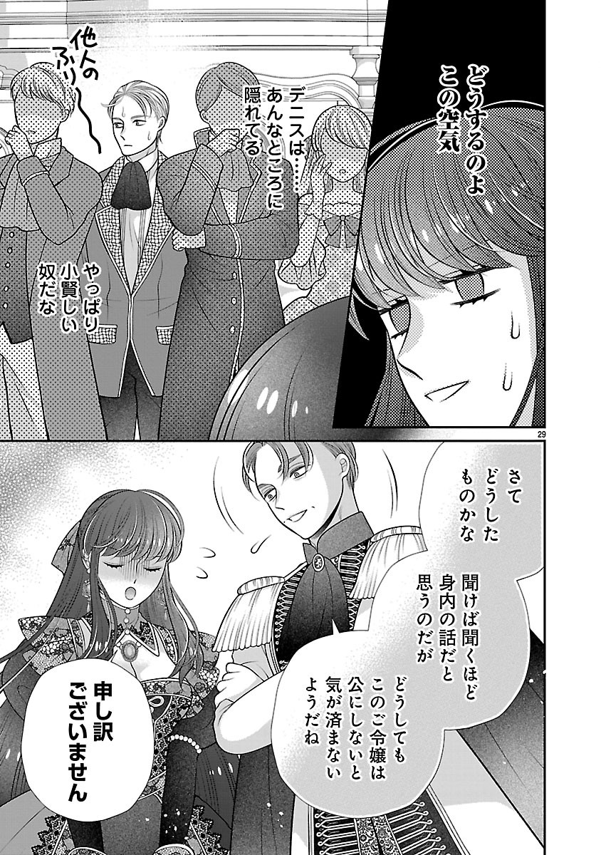SOKUHI NI NATTA KEDO, BETSU NI AISANAKUTE II DESU YO? ~TARIKI HONGAN NA KI WA GŪTARA LIFE WO OKURITAI~ RAW Chap 6.2 - Pic 13