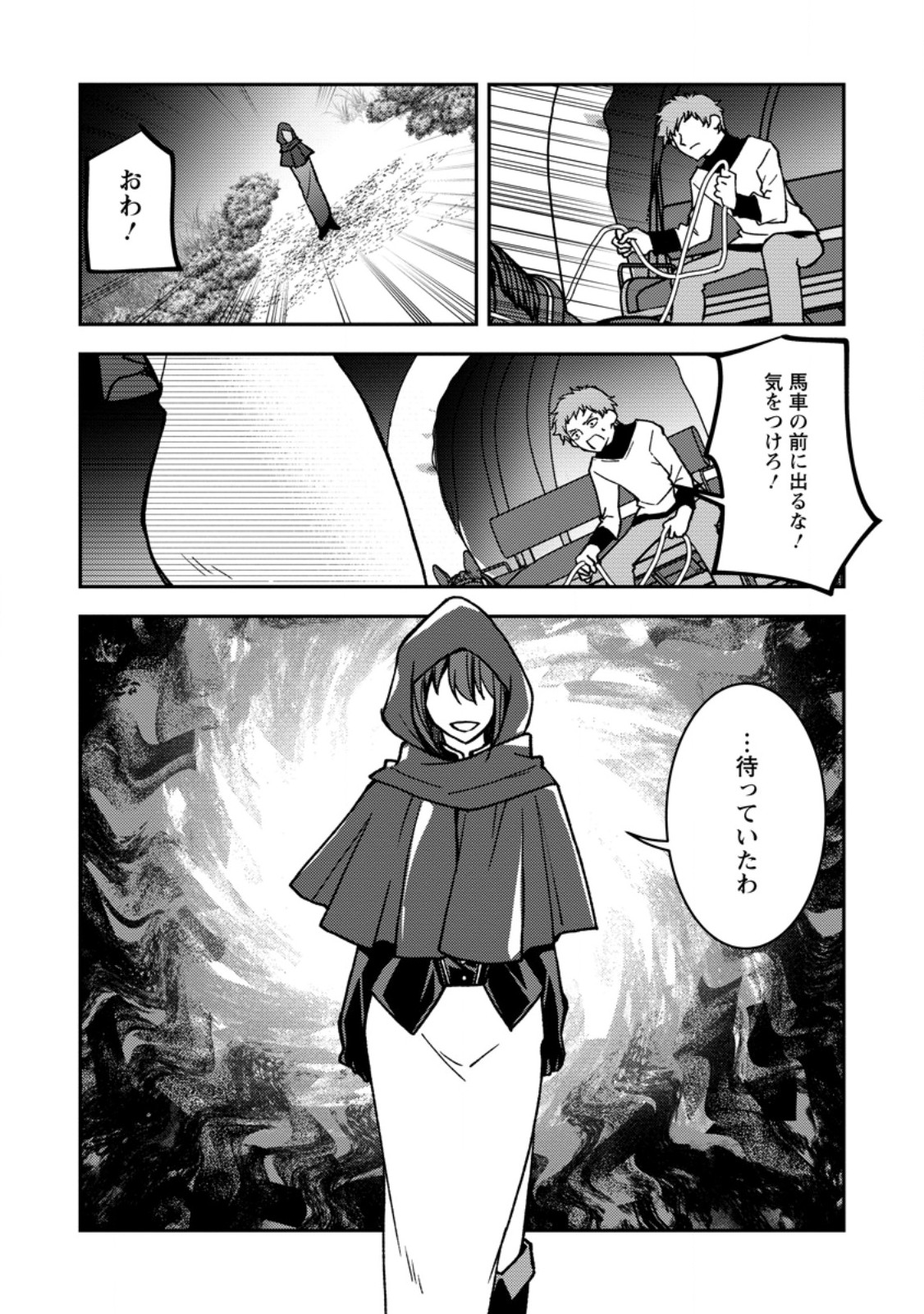 UNTIL I, A FALLEN NOBLEMAN, WAS CALLED THE GREAT SAGE WITH MY HAZURE (?) SKILL “SUPER JACK-OF-ALL-TRADES” (MANGA) Chapter 38.4 page 2 - nihonkuni.com