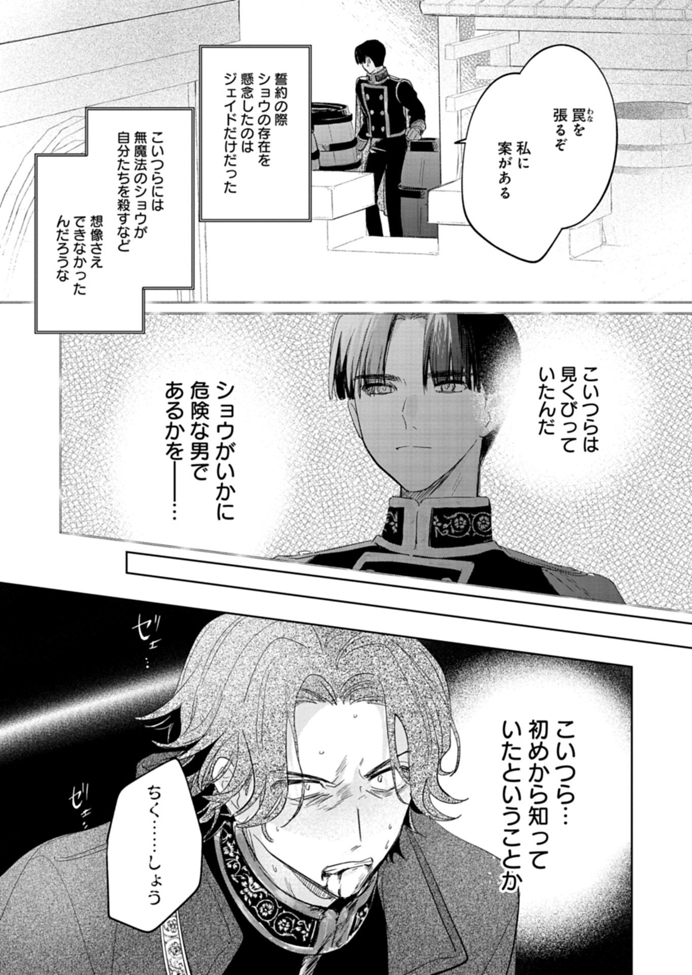 AKUJO KYOSEI KEIKAKU Chap 15.1 - Pic 7