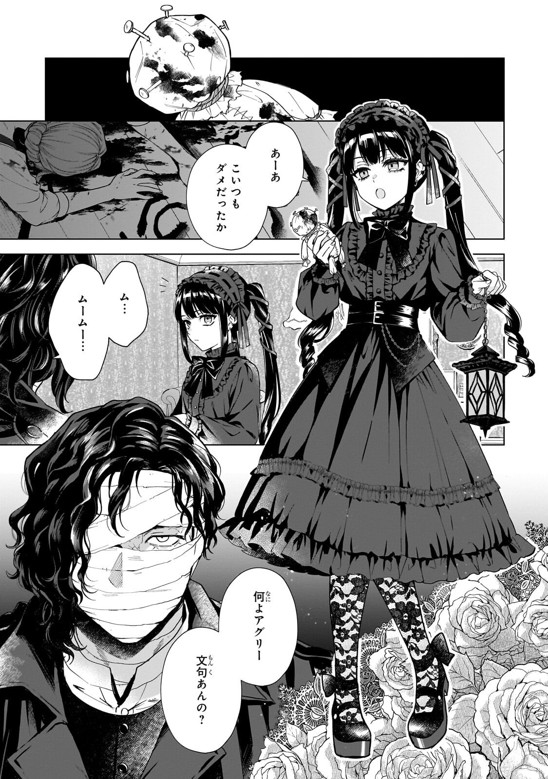 SOURYOU NO LAMENT: OTOME WA SAMAYOERU TAMASHII NI HANAMUKE WO Chap 7.2 - Pic 10
