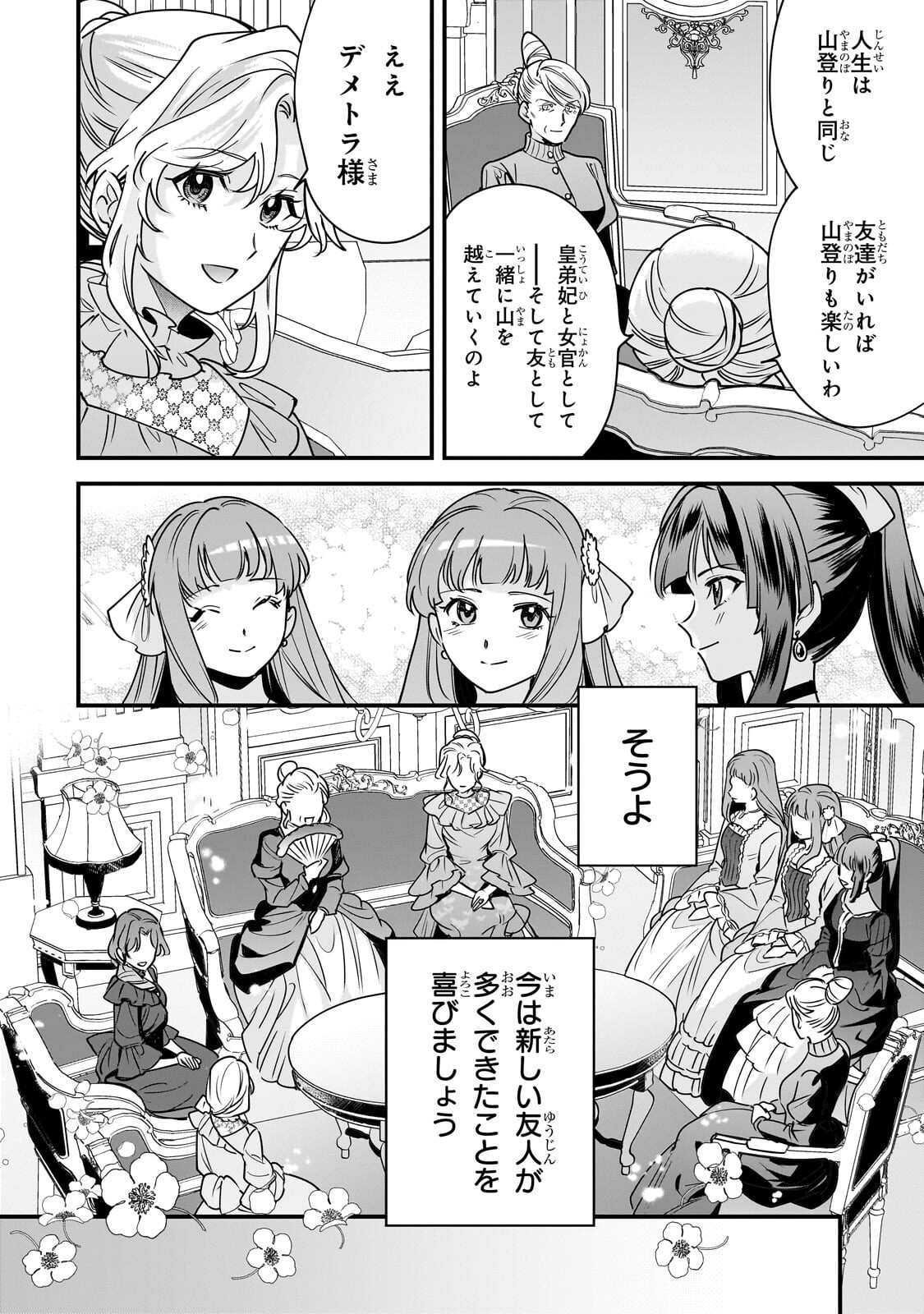 KONYAKU HAKISARETA GAKEPPUCHI REIJOU WA, TEIKOKU NO SUMERAGI OTOUTO DENKA TO MUSUBARERU Chap 30.2 - Pic 15