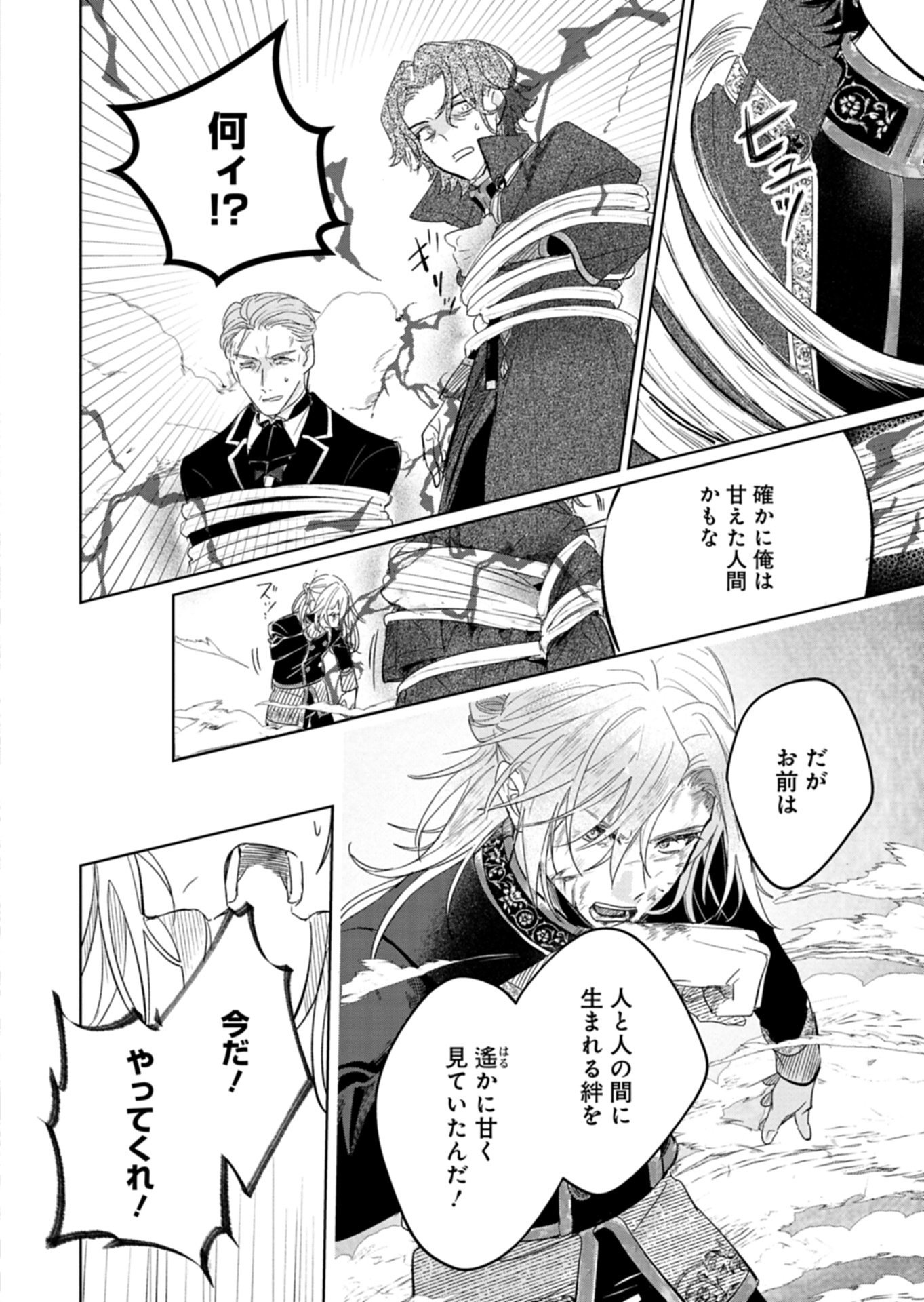 AKUJO KYOSEI KEIKAKU Chap 15.1 - Pic 2