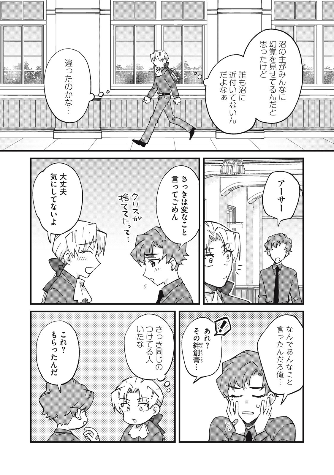 AISHITE HOSHII NO WA ORE JA NAI NONI!: BL GAME NO AKUYAKU REISHI NI TENSEI SHITA NO NI KIRAWARE NAKUTE KOMATTEMASU Chap 17 - Pic 2