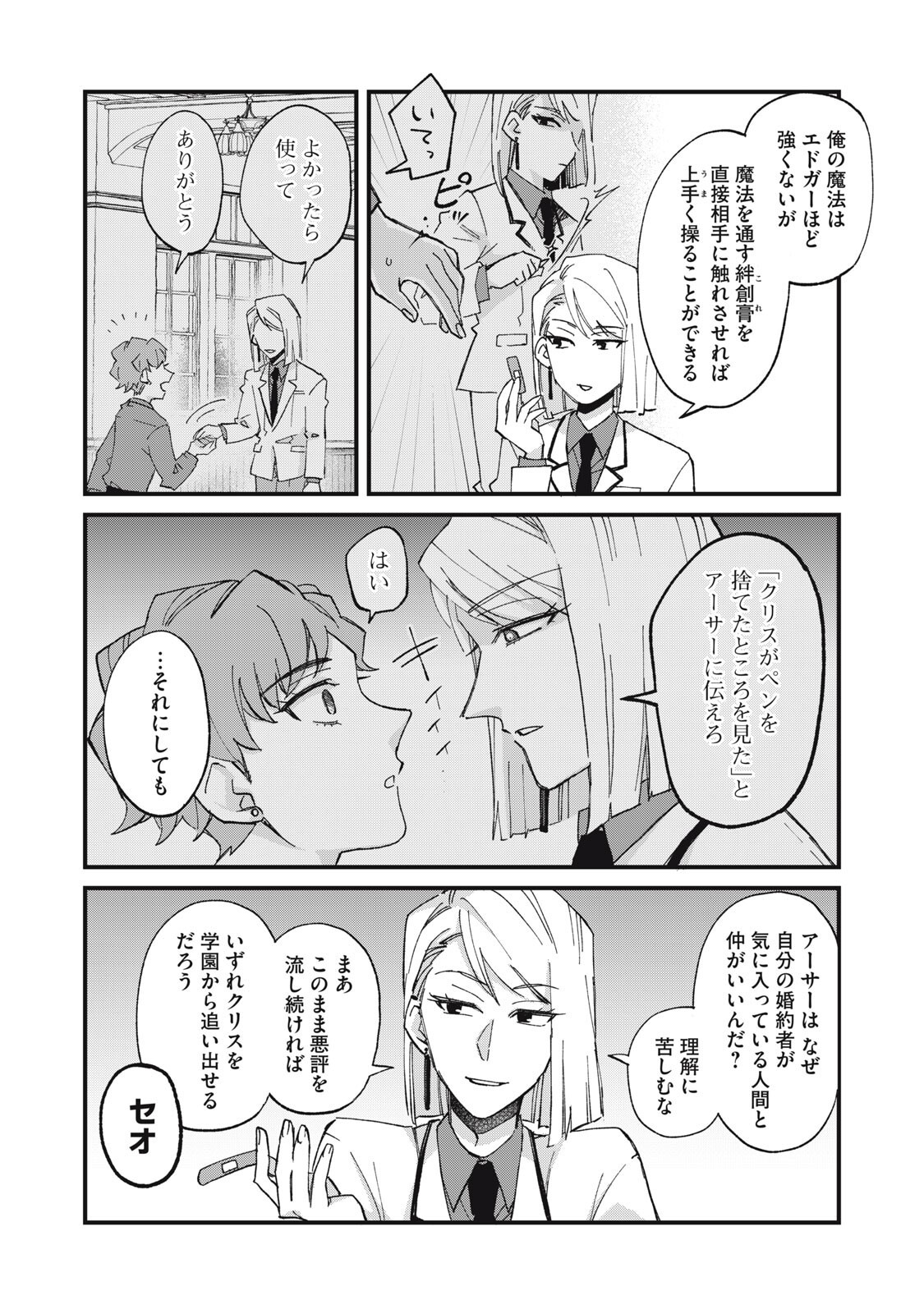 AISHITE HOSHII NO WA ORE JA NAI NONI!: BL GAME NO AKUYAKU REISHI NI TENSEI SHITA NO NI KIRAWARE NAKUTE KOMATTEMASU Chap 17 - Pic 14