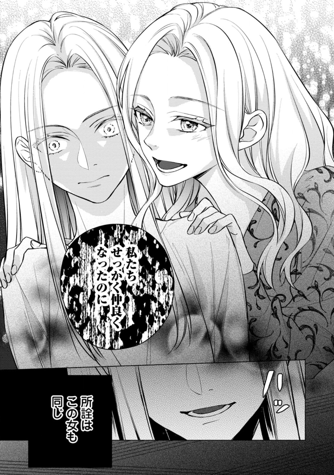 VEIL NO SEIJO - MINIKUI TO GOKAISARETA SEIJO, IKEMEN GOEI KISHI NI DEKIAISARERU Chap 27.3 - Pic 6