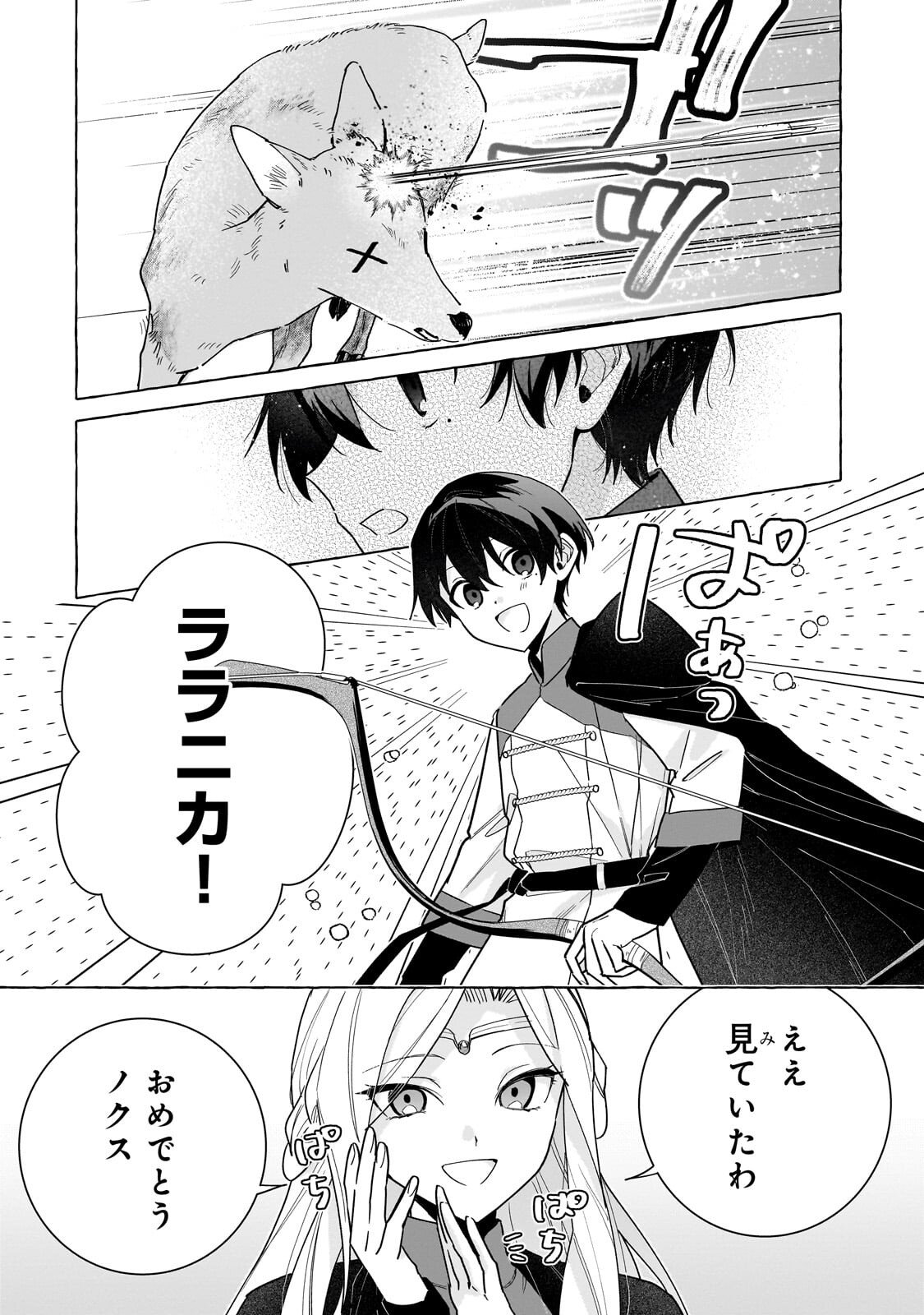 ANSATSUSHA WA FUSHI NO MAJO WO KOROSHITAI Chap 8.1 - Pic 2
