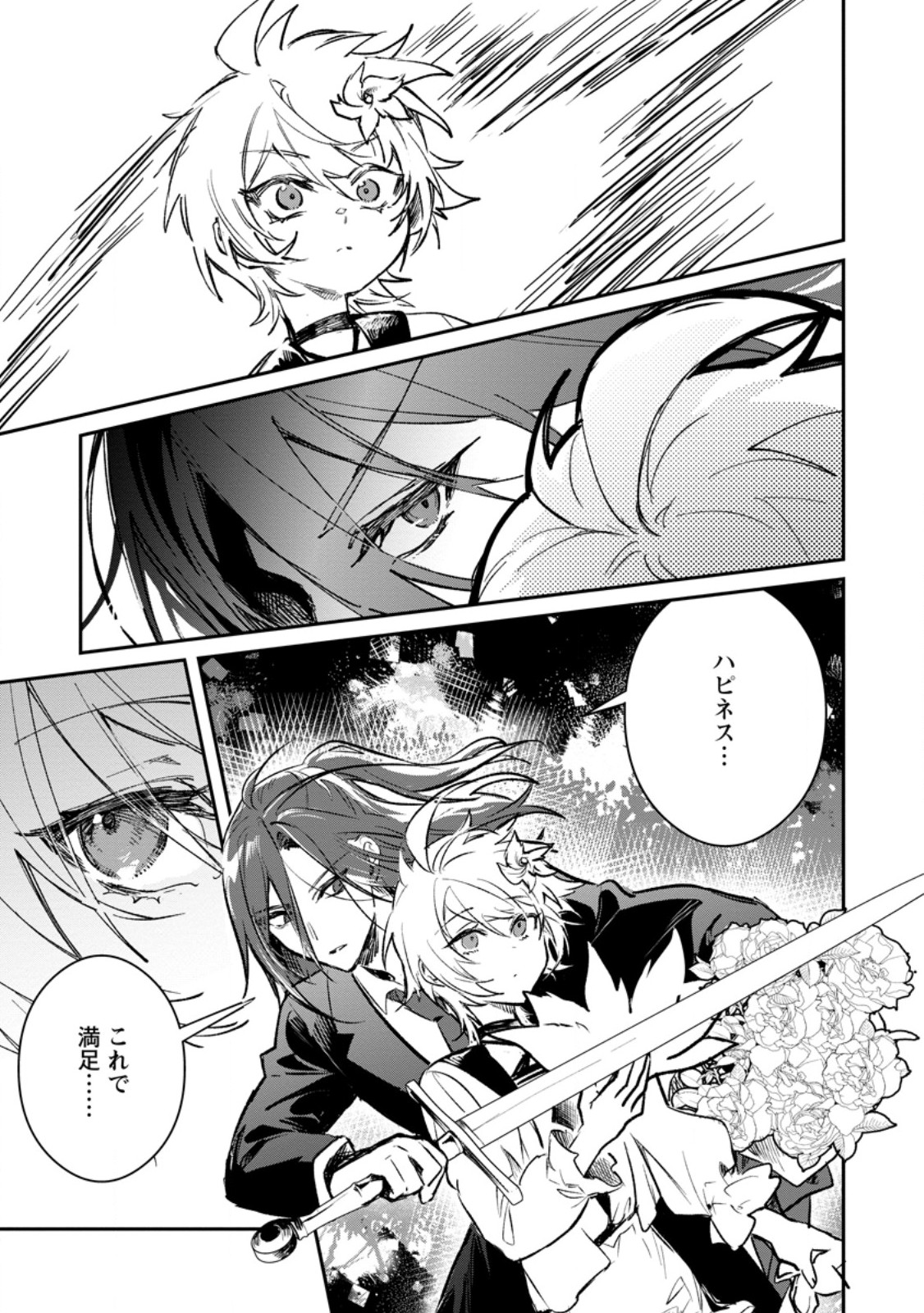 YUUSHA PARTY NO KAWAII KO GA ITA NO DE, KOKUHAKU SHITE MITA. (MANGA) Chapter 69.2 - Page 8