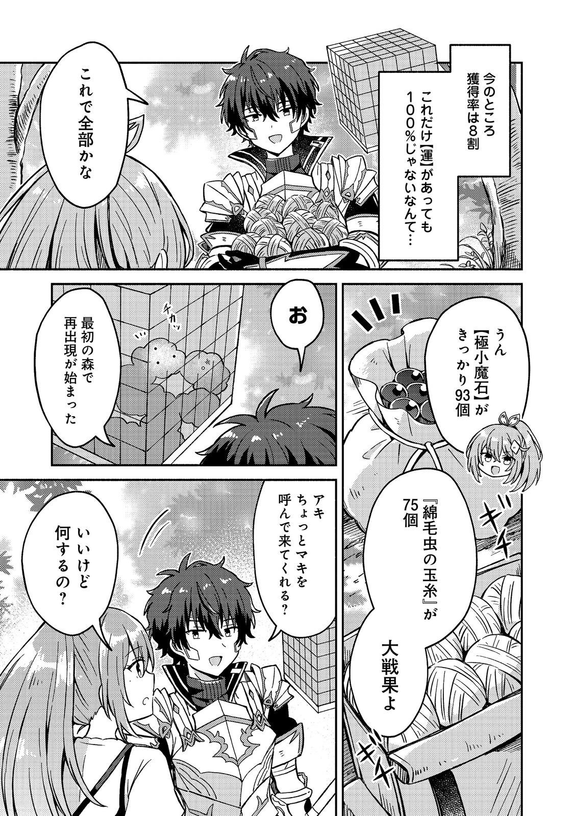 LEVEL GACHA HAZURE STATUS “UN” GA KEKKYOKU ICHIBAN JUUYOU DATTA KEN Chap 21 - Pic 3