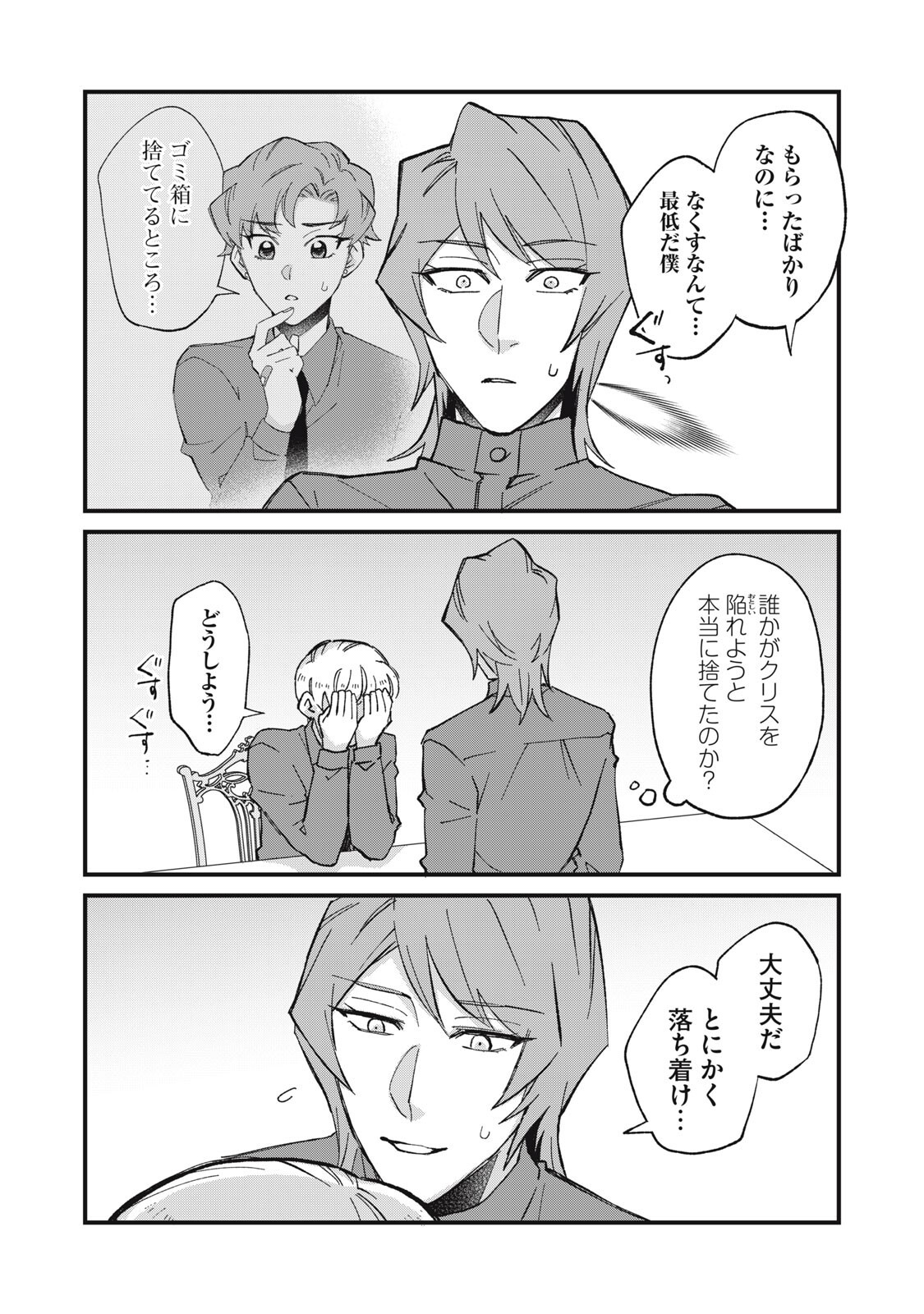AISHITE HOSHII NO WA ORE JA NAI NONI!: BL GAME NO AKUYAKU REISHI NI TENSEI SHITA NO NI KIRAWARE NAKUTE KOMATTEMASU Chap 17 - Pic 5