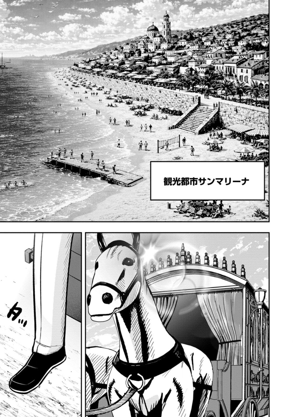 TENSEI SHITARA SAINOU GA ATTA KEN: ISEKAI ITTE MO DORYOKU SURU (MANGA) Chap 31.1 - Pic 1
