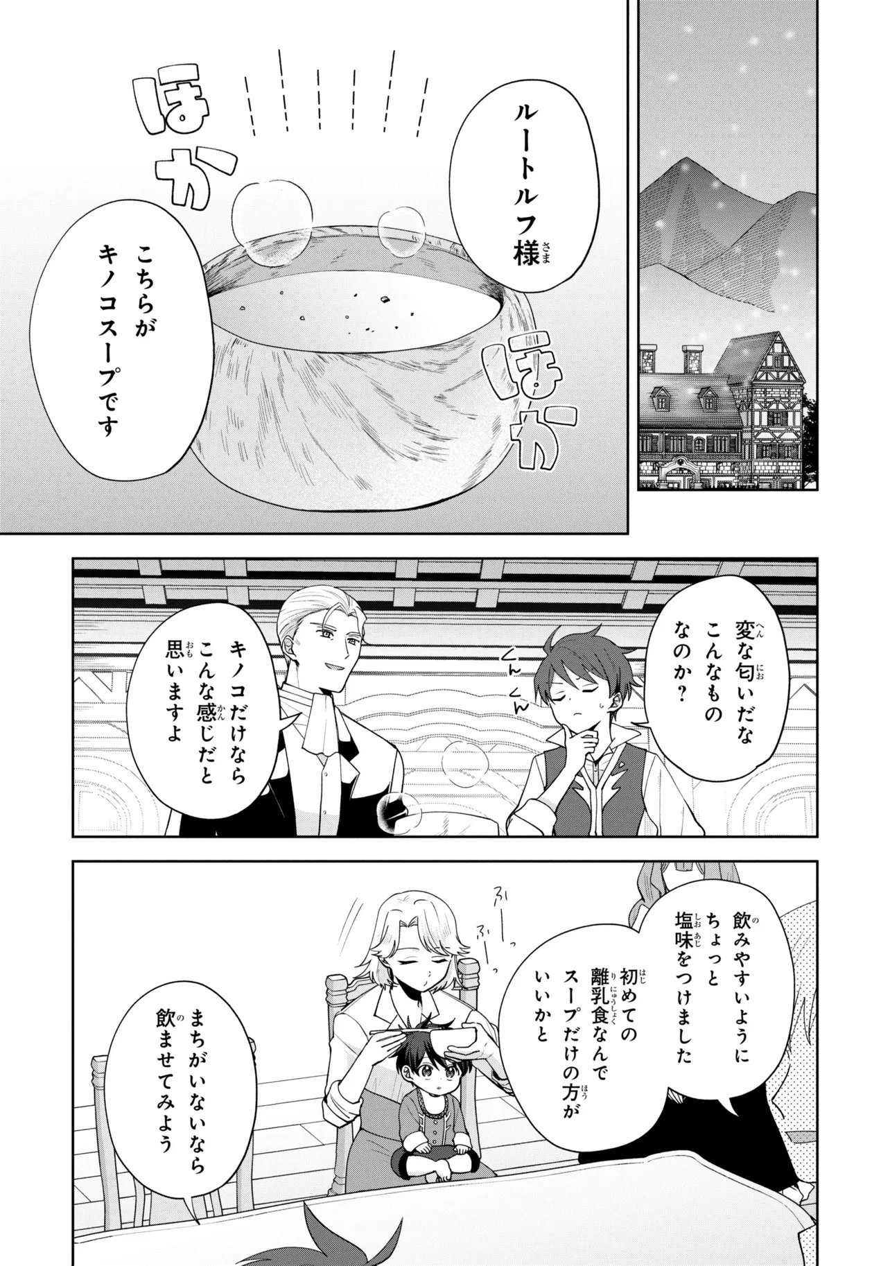 AKANBOU NO ISEKAI HAIHAI FUNTOUROKU Chap 6.2 - Pic 6