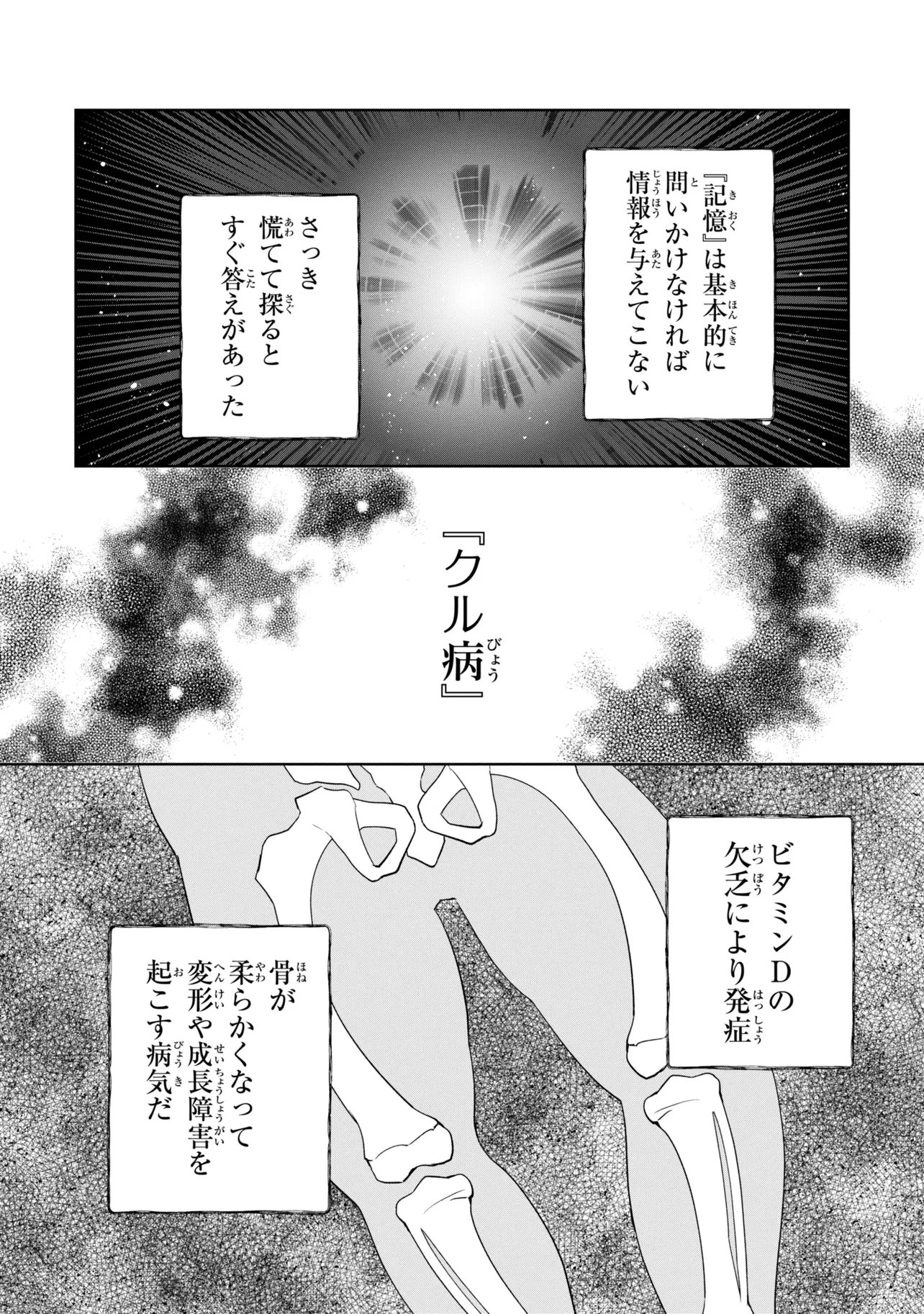 AKANBOU NO ISEKAI HAIHAI FUNTOUROKU Chap 6.2 - Pic 1