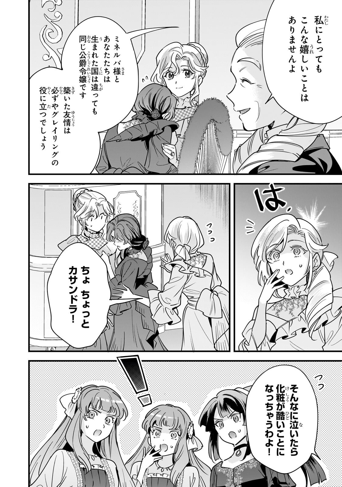KONYAKU HAKISARETA GAKEPPUCHI REIJOU WA, TEIKOKU NO SUMERAGI OTOUTO DENKA TO MUSUBARERU Chap 30.2 - Pic 1