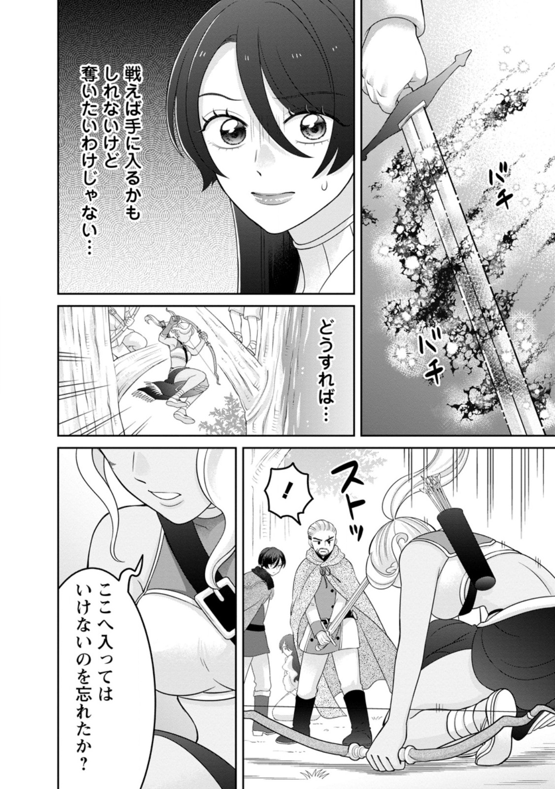 ZENSE NO KIOKU WO TORIMODOSHITA NODE SAIAI NO OTTO TO RIEN SHIMASU: AKUJO TO HYOUBAN DESHITA GA TENSAI CHIYUSHI TO SHITE KAIKA SHITARA, NAZE KA SEIJO GA JIBAKU SHIMASHITA Chap 12.1 - Pic 8
