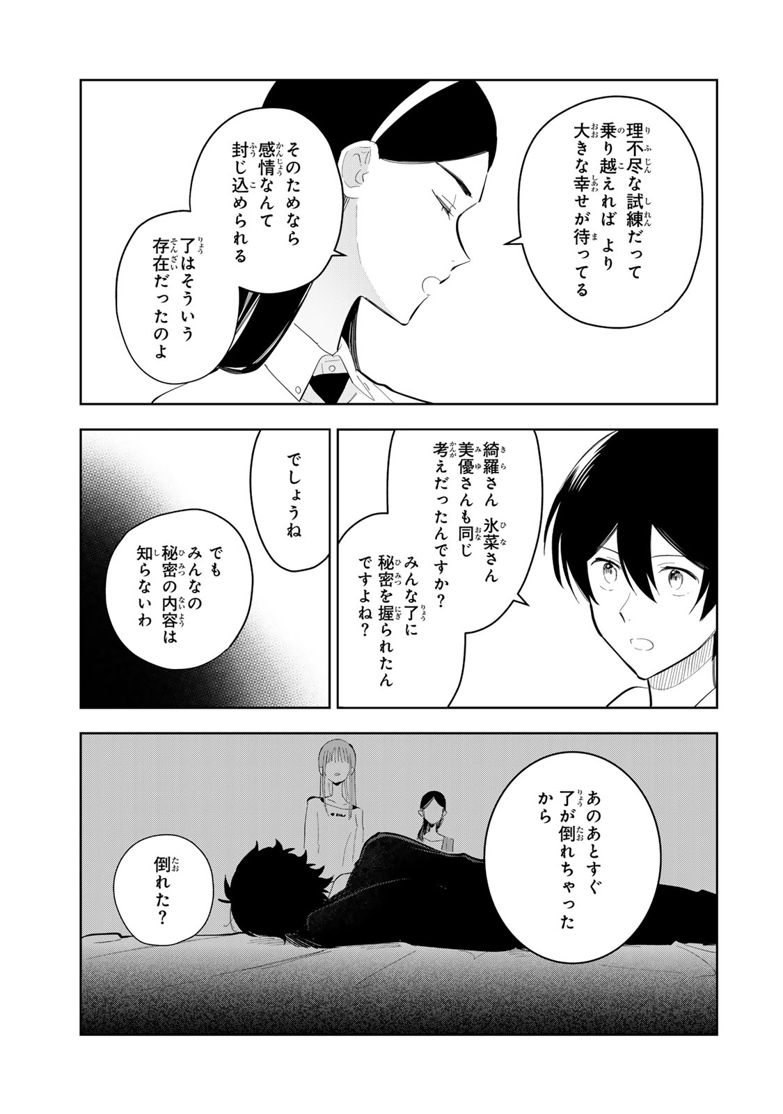 Read SHOUJO MACBETH Chapter 8 [High Quality / Full] - Page 15 - dark.nicomanga.com