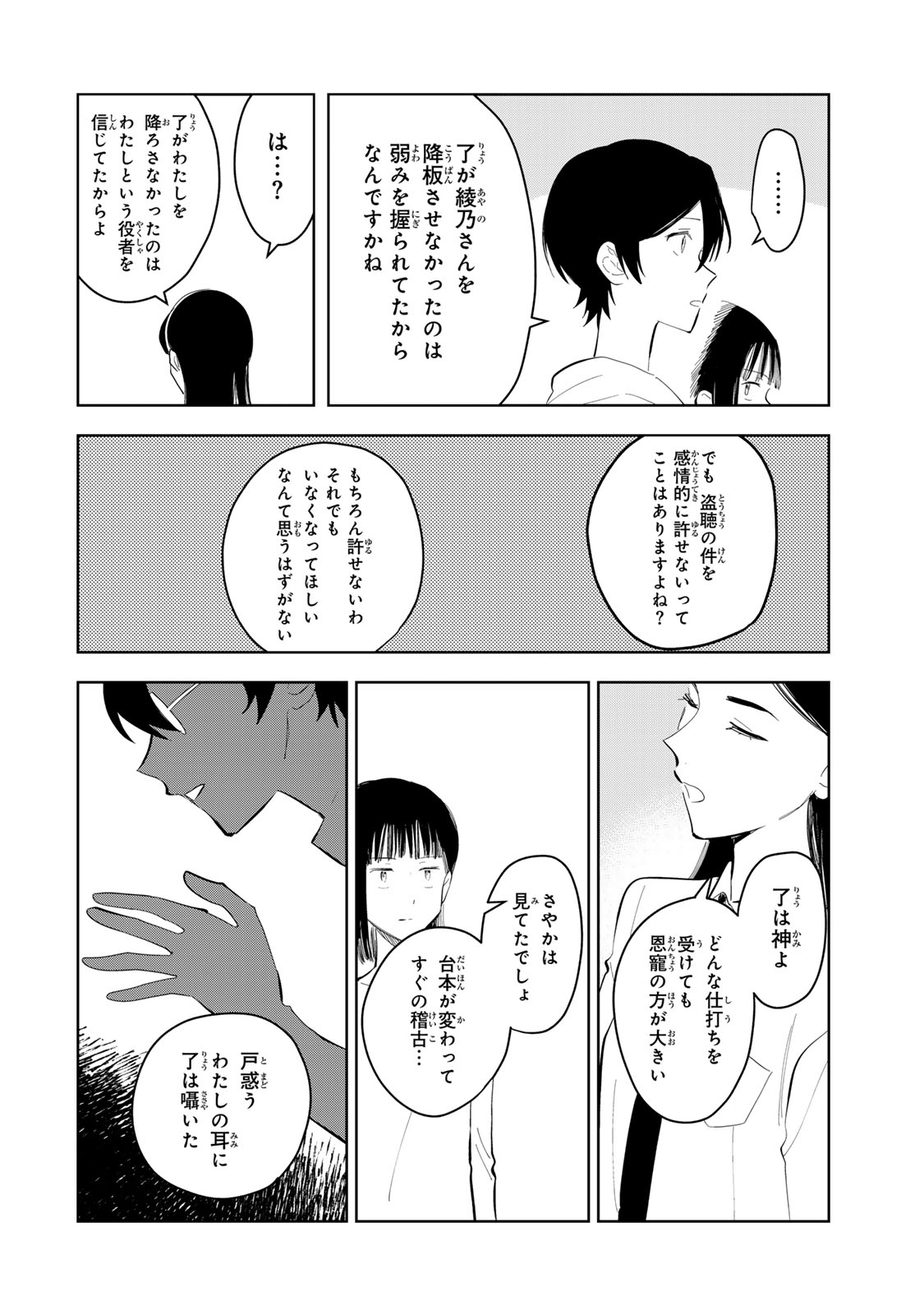 Read SHOUJO MACBETH Chapter 8 [High Quality / Full] - Page 12 - dark.nicomanga.com