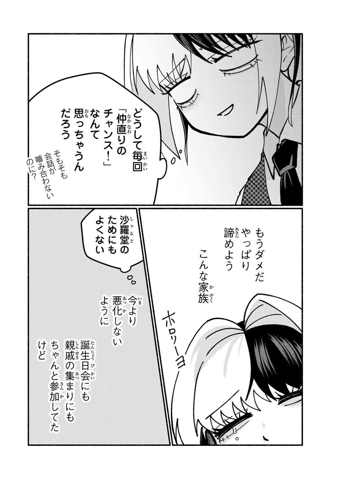 SATOKO WA JIRAI JANEE KARA Chapter 5.2 page 7 - nihonkuni.com