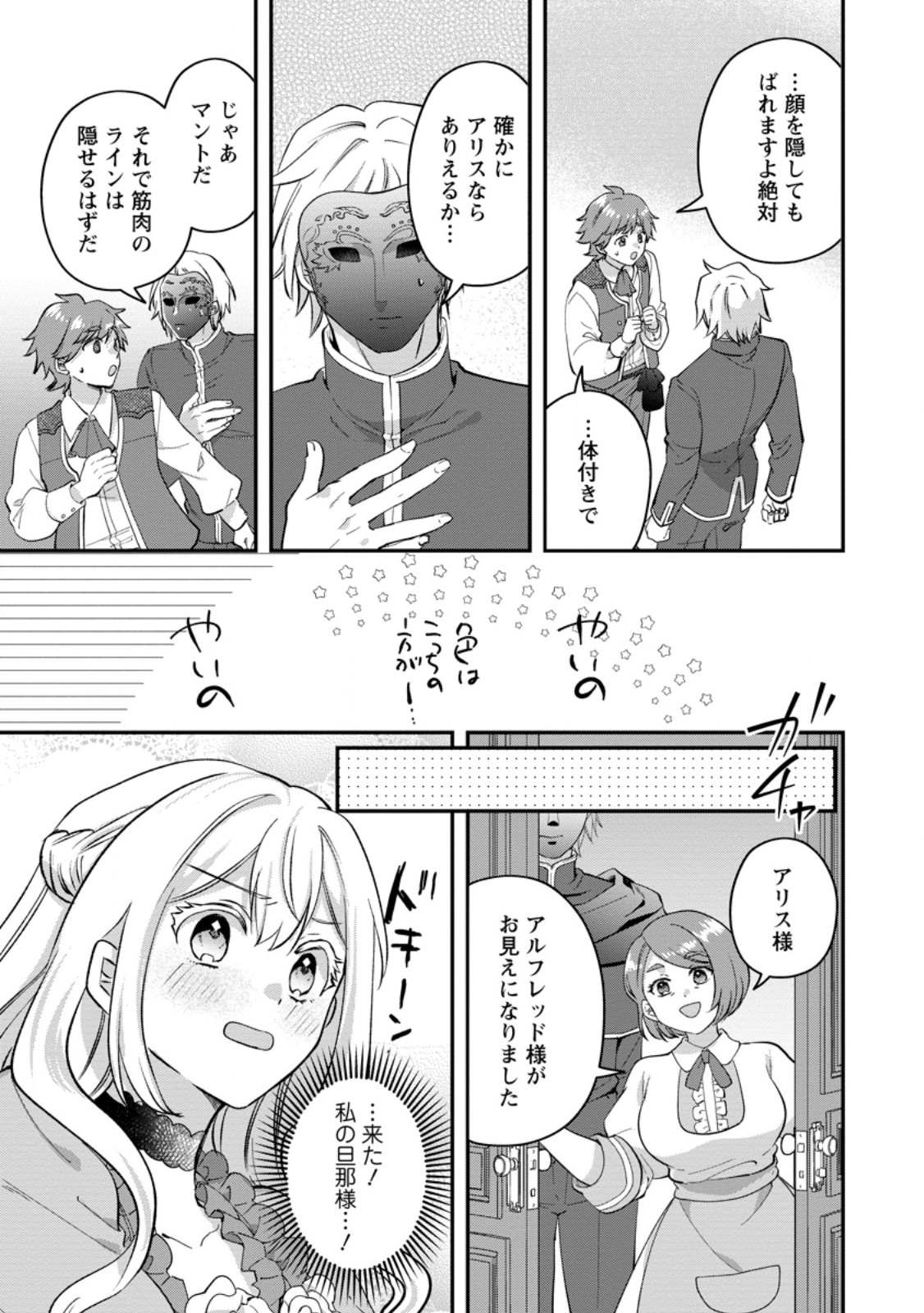 RUKEICHI KOUSHAKU TSUMA NO MAHOU KAIKAKU - HAZURE HIKARI ZOKUSEI DAKEDO ZENSE CHISHIKI DE OYAKU TACHI Chap 11.3 - Pic 9