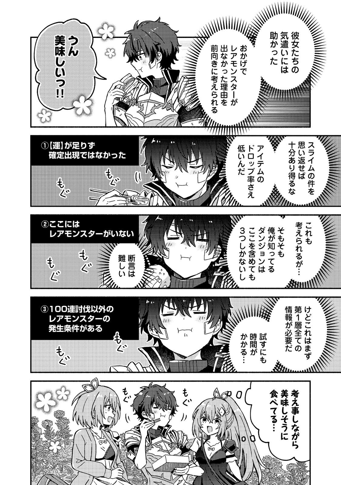 LEVEL GACHA HAZURE STATUS “UN” GA KEKKYOKU ICHIBAN JUUYOU DATTA KEN Chap 21 - Pic 8