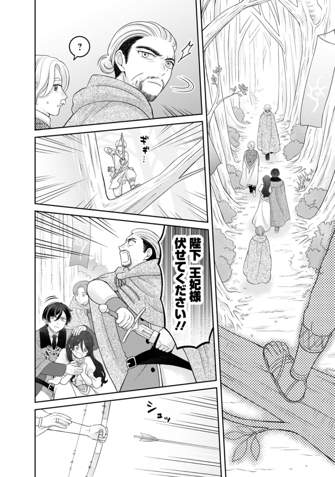 ZENSE NO KIOKU WO TORIMODOSHITA NODE SAIAI NO OTTO TO RIEN SHIMASU: AKUJO TO HYOUBAN DESHITA GA TENSAI CHIYUSHI TO SHITE KAIKA SHITARA, NAZE KA SEIJO GA JIBAKU SHIMASHITA Chap 12.1 - Pic 6