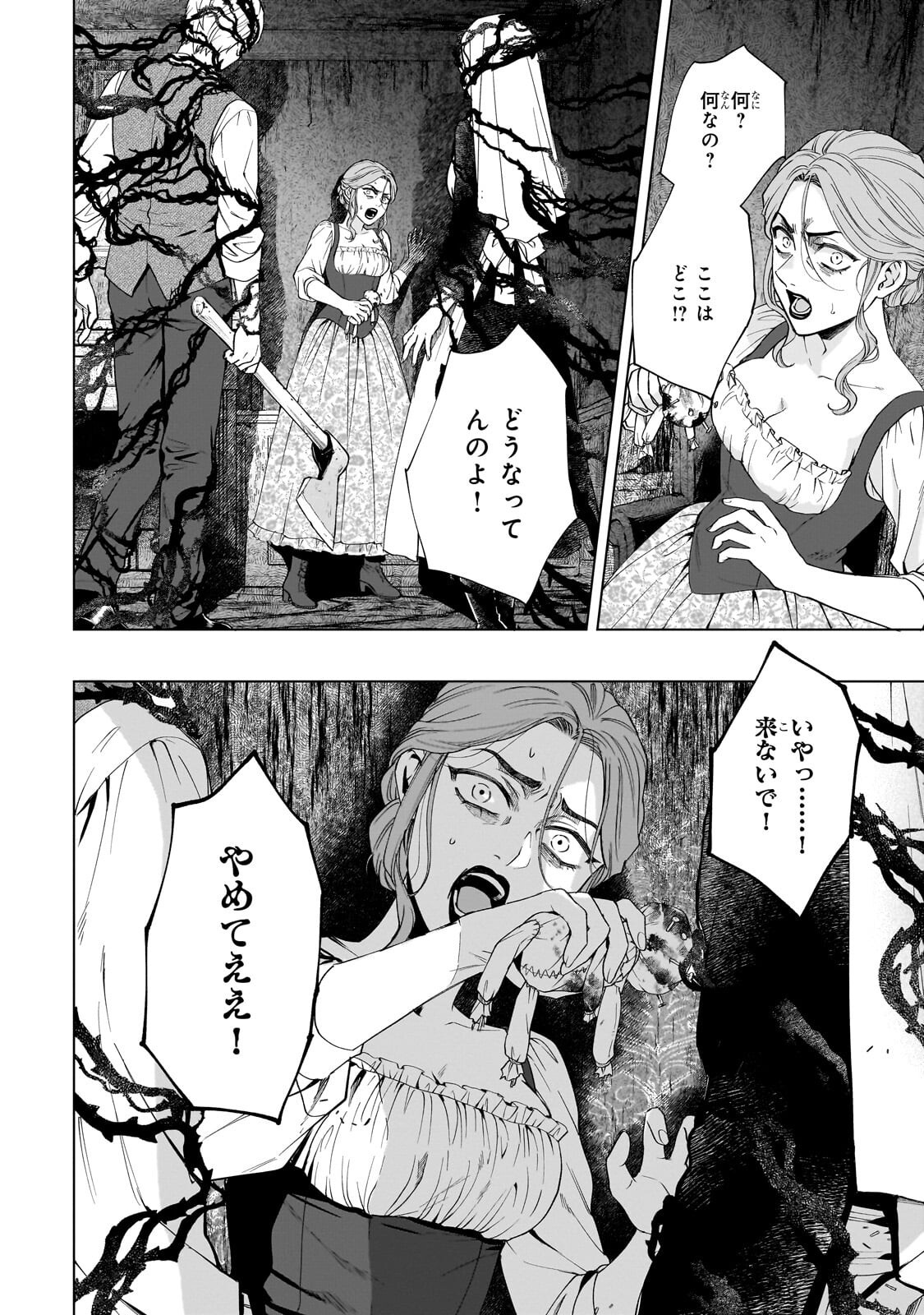 SOURYOU NO LAMENT: OTOME WA SAMAYOERU TAMASHII NI HANAMUKE WO Chap 7.2 - Pic 9