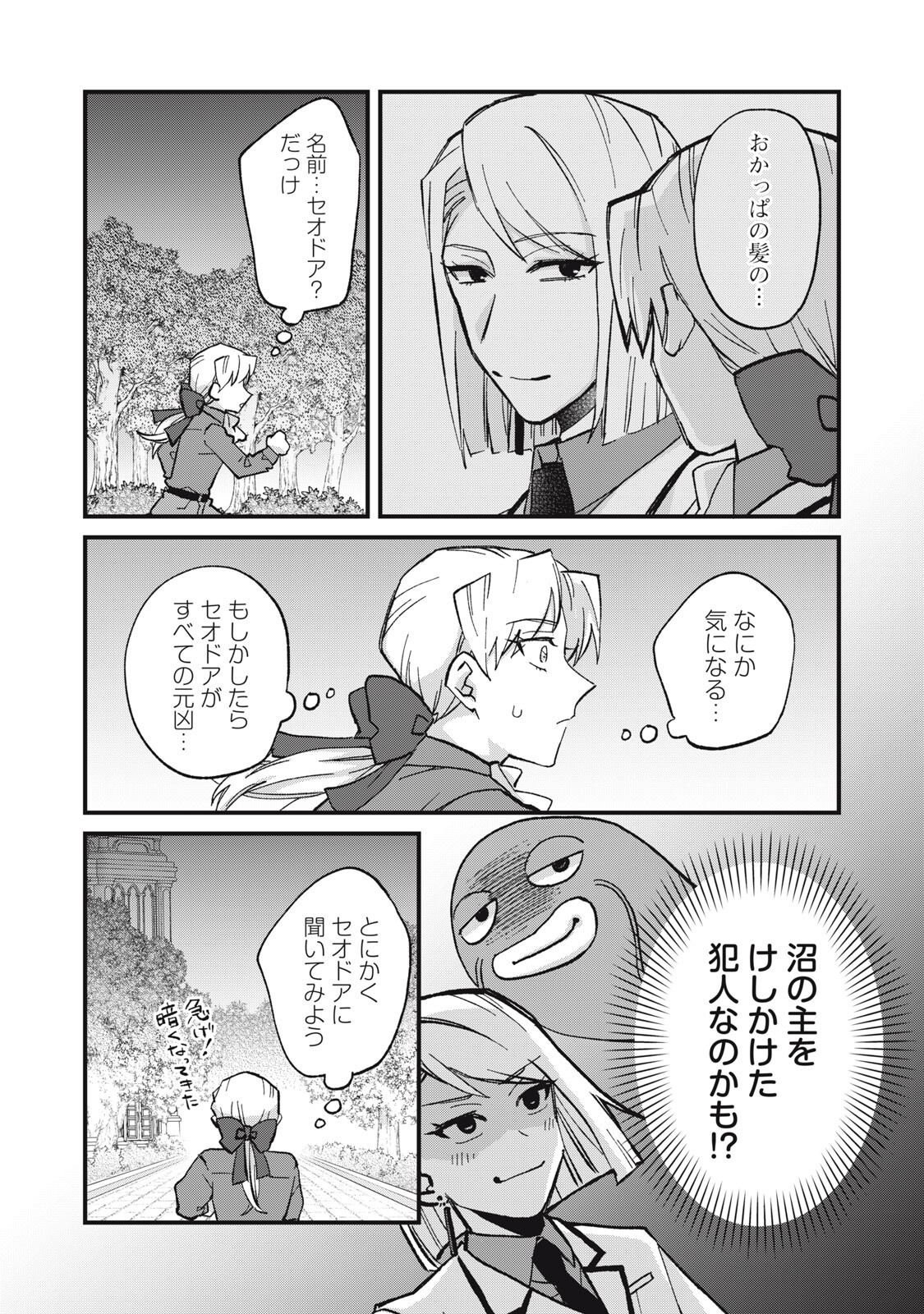 AISHITE HOSHII NO WA ORE JA NAI NONI!: BL GAME NO AKUYAKU REISHI NI TENSEI SHITA NO NI KIRAWARE NAKUTE KOMATTEMASU Chap 17 - Pic 11