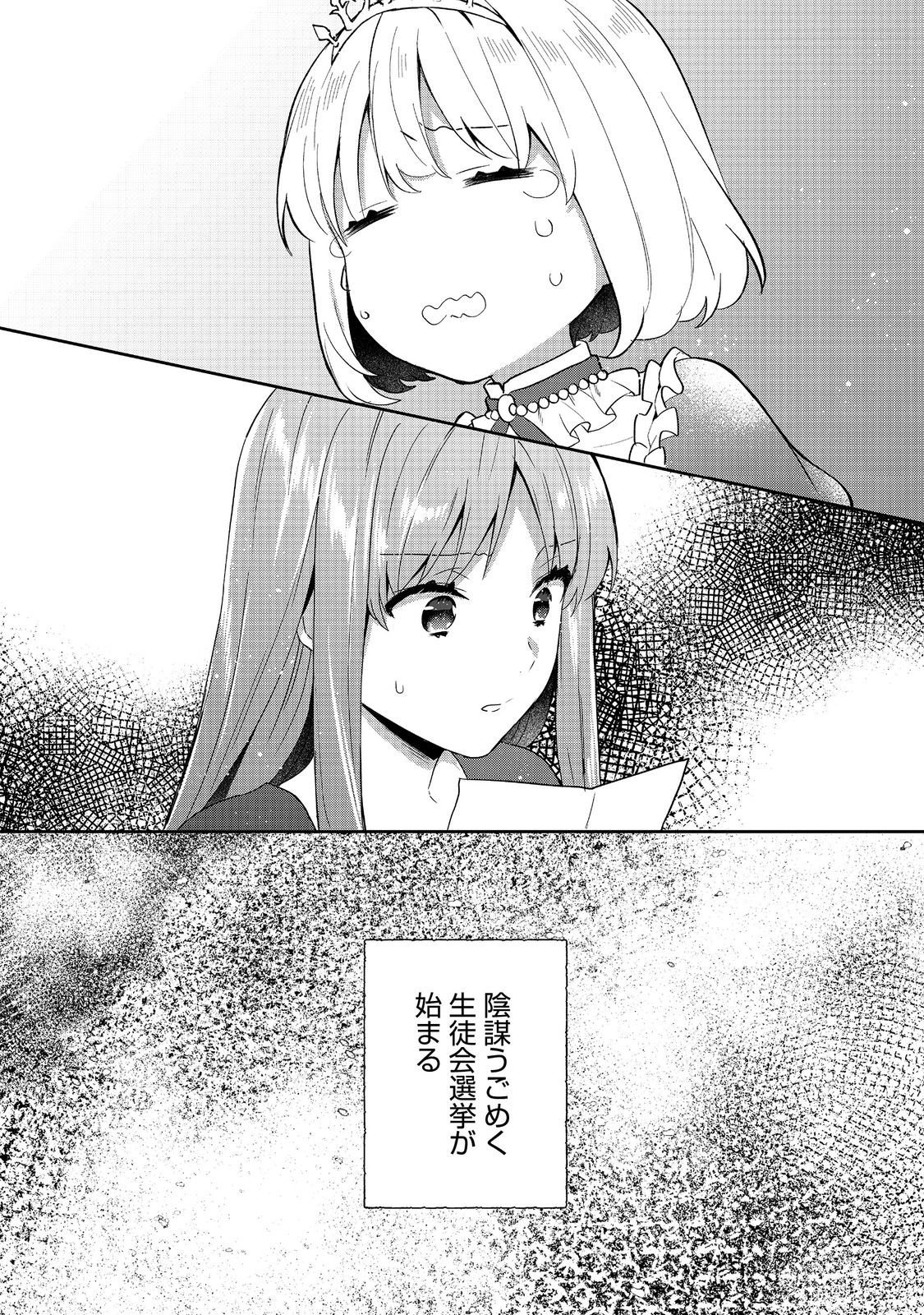 TEARMOON TEIKOKU MONOGATARI - DANTO DAI KARA HAJIMARU, HIME NO TENSEI GYAKUTEN STORY (MANGA) - RAW Chap 54.2 - Pic 20