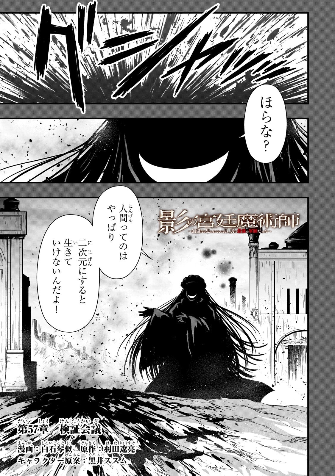 KAGE NO KYUUTEI MAJUTSUSHI (MANGA) - RAW Chapter 57.1 page 1 - nihonkuni.com