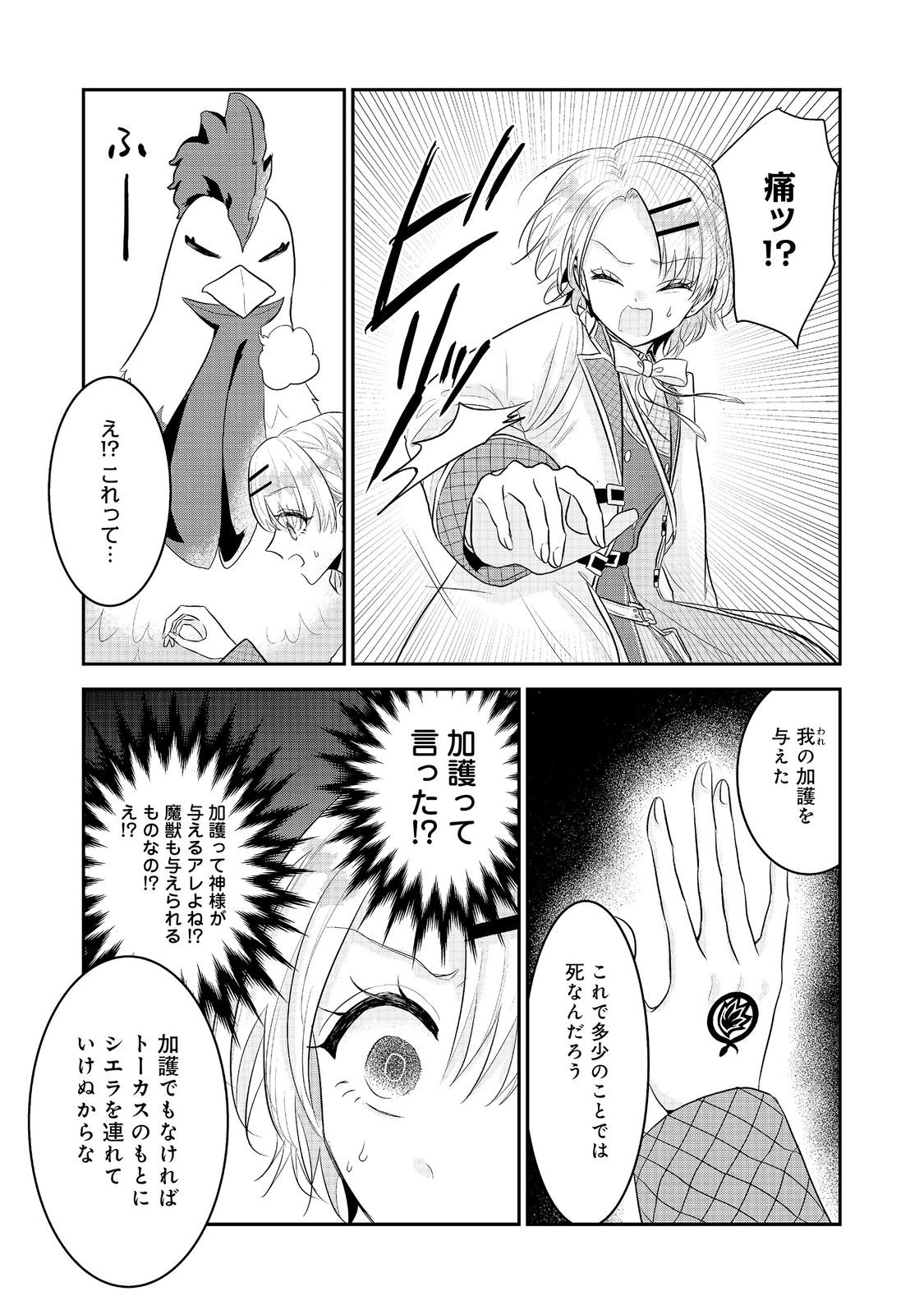 GUILD NO UKETSUKE-JOU WA TEIJI-AGARI NO YUME WO MIRU Chap 6.1 - Pic 5