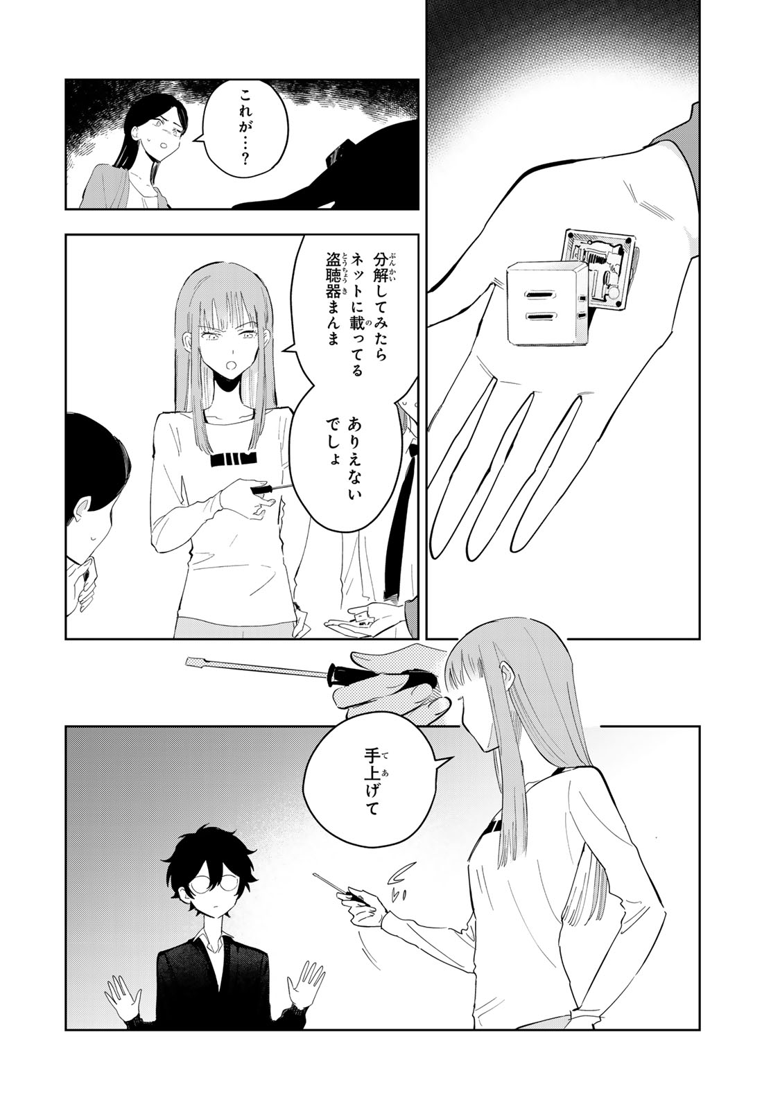 Read SHOUJO MACBETH Chapter 8 [High Quality / Full] - Page 2 - dark.nicomanga.com