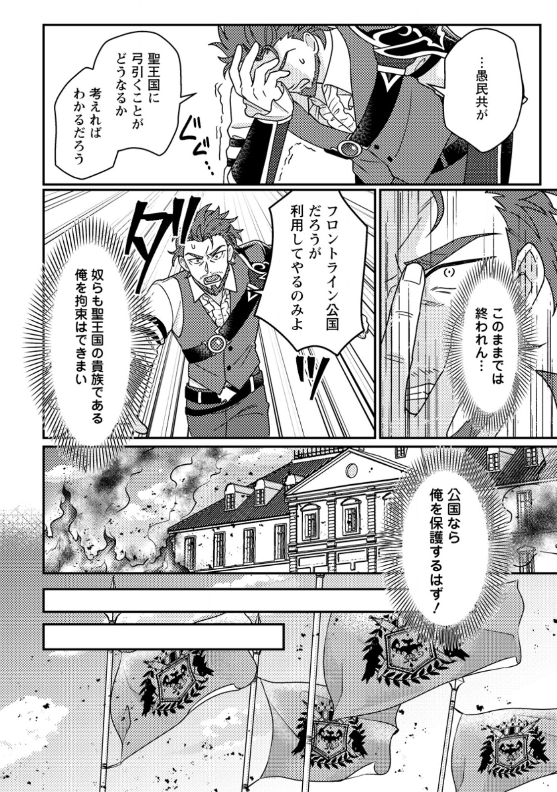 KAMIGAMI NO KAGO DE SEISAN KAKUMEI - RAW Chap 35.2 - Pic 2