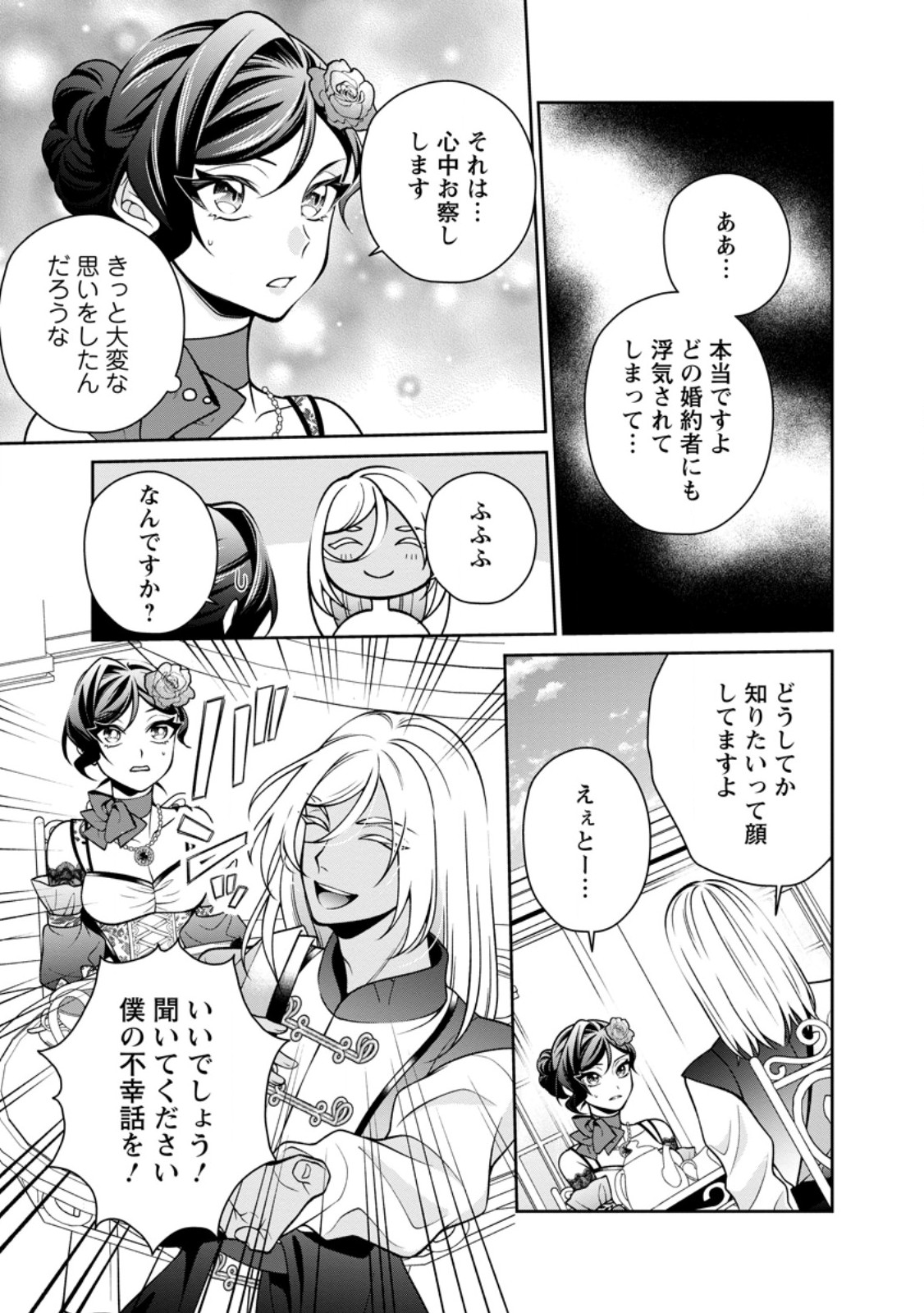 SHIAWASE NI KURASHITEMASU NODE HOTTE OITE KUDASAI! Chap 19.2 - Pic 2