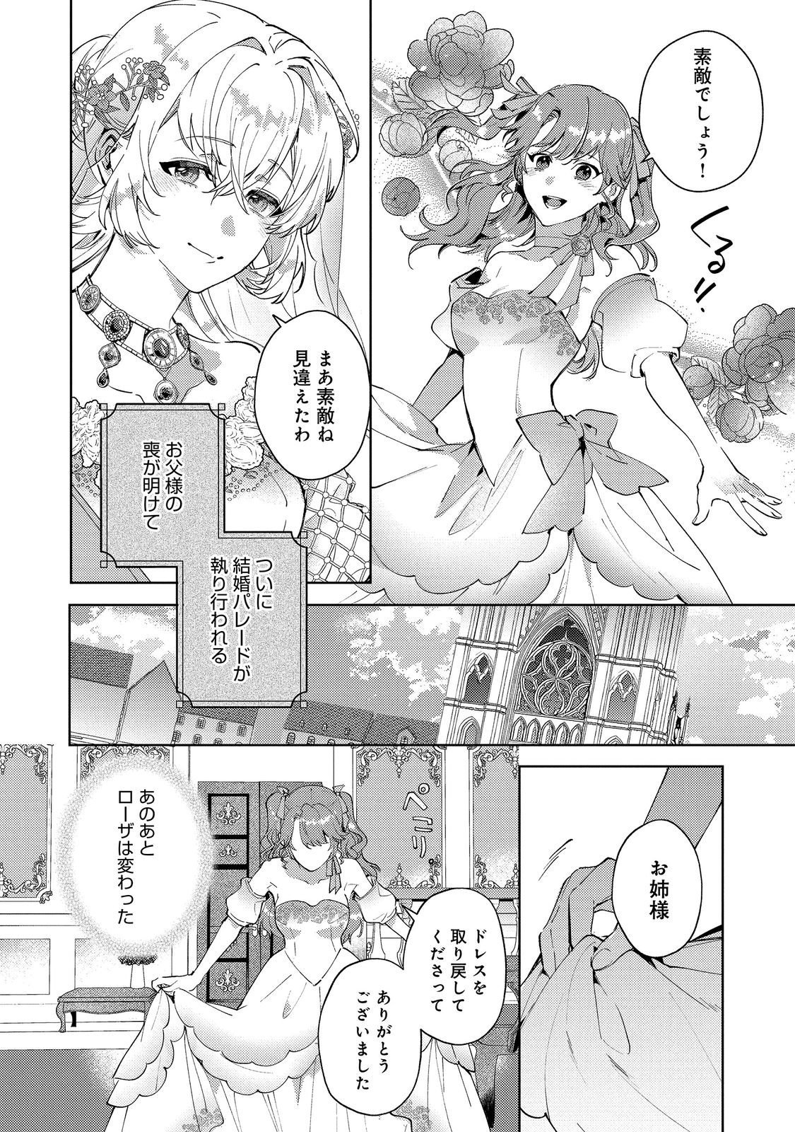 IMOUTO NI KONYAKUSHA WO TORARETE KONO TABI SHUUAKUKO TO OSHITSUKERARE KON SURU HAKOBI TO NARIMASHITA Chap 10.2 - Pic 4
