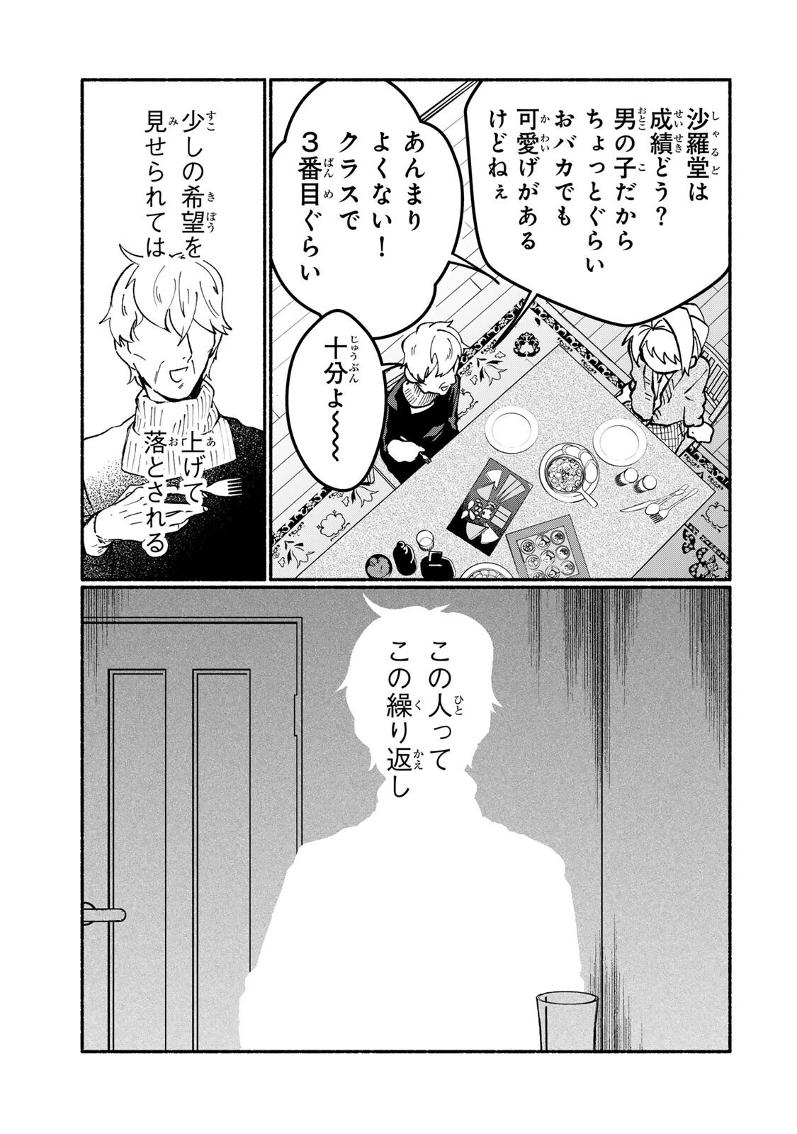 SATOKO WA JIRAI JANEE KARA Chapter 5.2 page 6 - nihonkuni.com