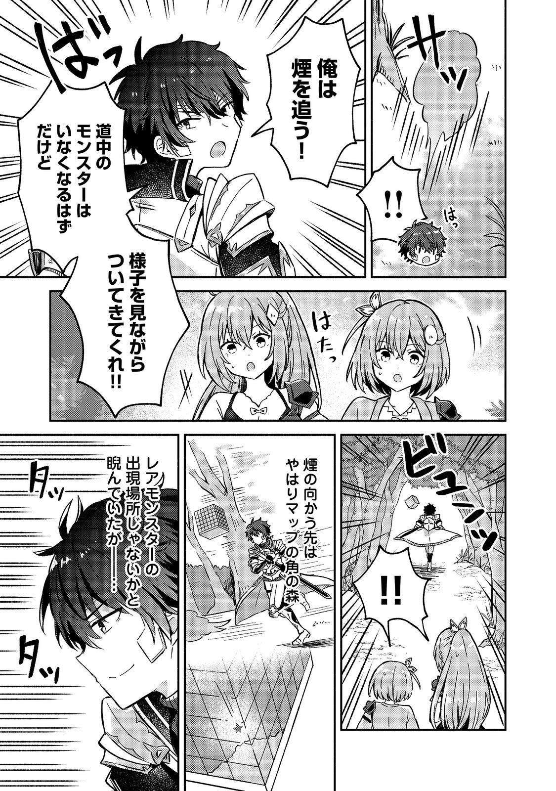LEVEL GACHA HAZURE STATUS “UN” GA KEKKYOKU ICHIBAN JUUYOU DATTA KEN Chap 21 - Pic 21