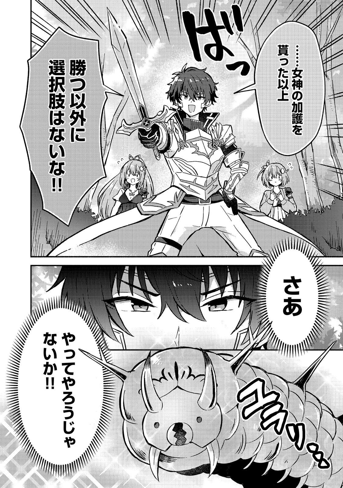 LEVEL GACHA HAZURE STATUS “UN” GA KEKKYOKU ICHIBAN JUUYOU DATTA KEN Chap 21 - Pic 30