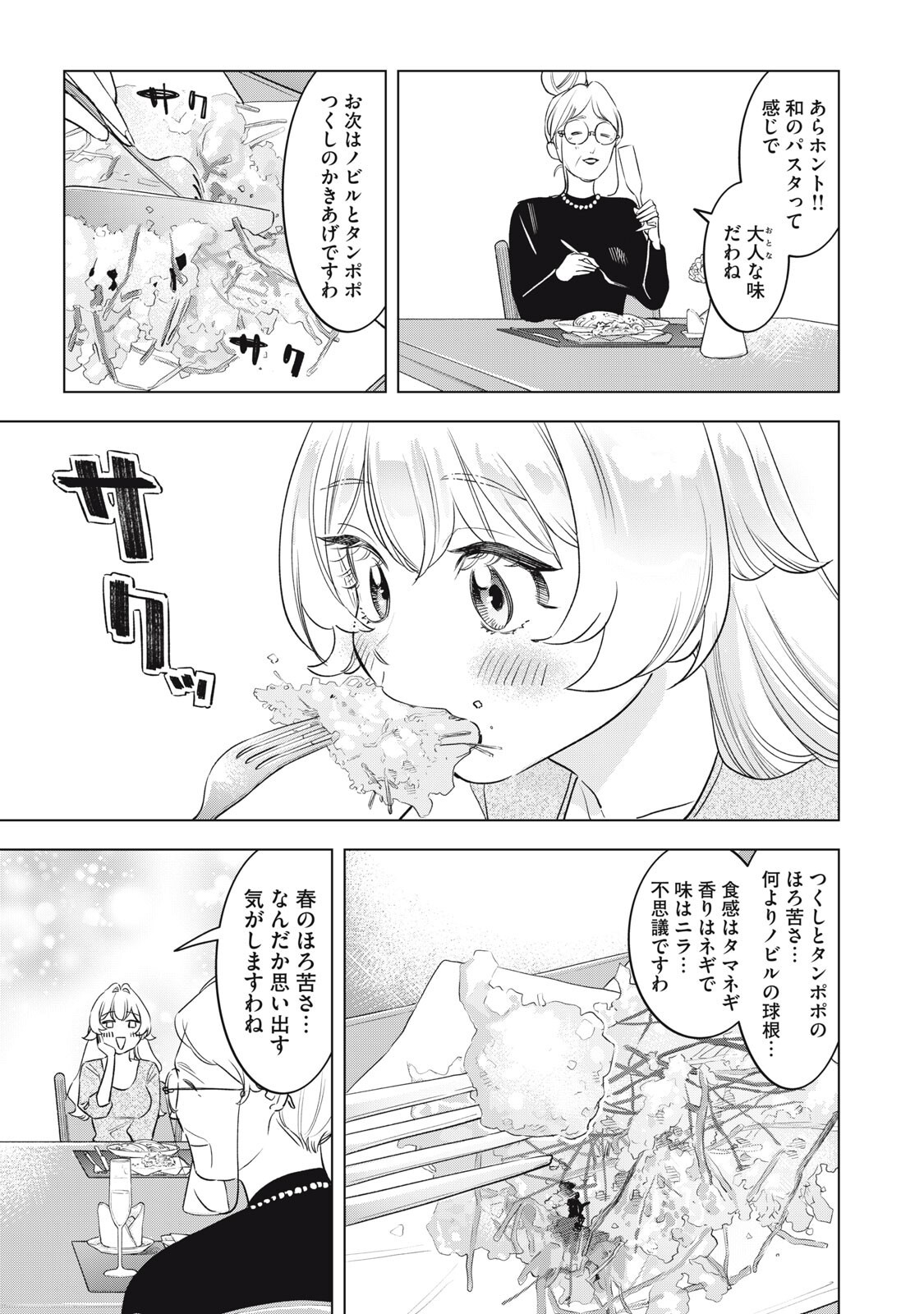 BOTSURAKU REIKO'S CINDERELLA GOURMET Chap 28 - Pic 15
