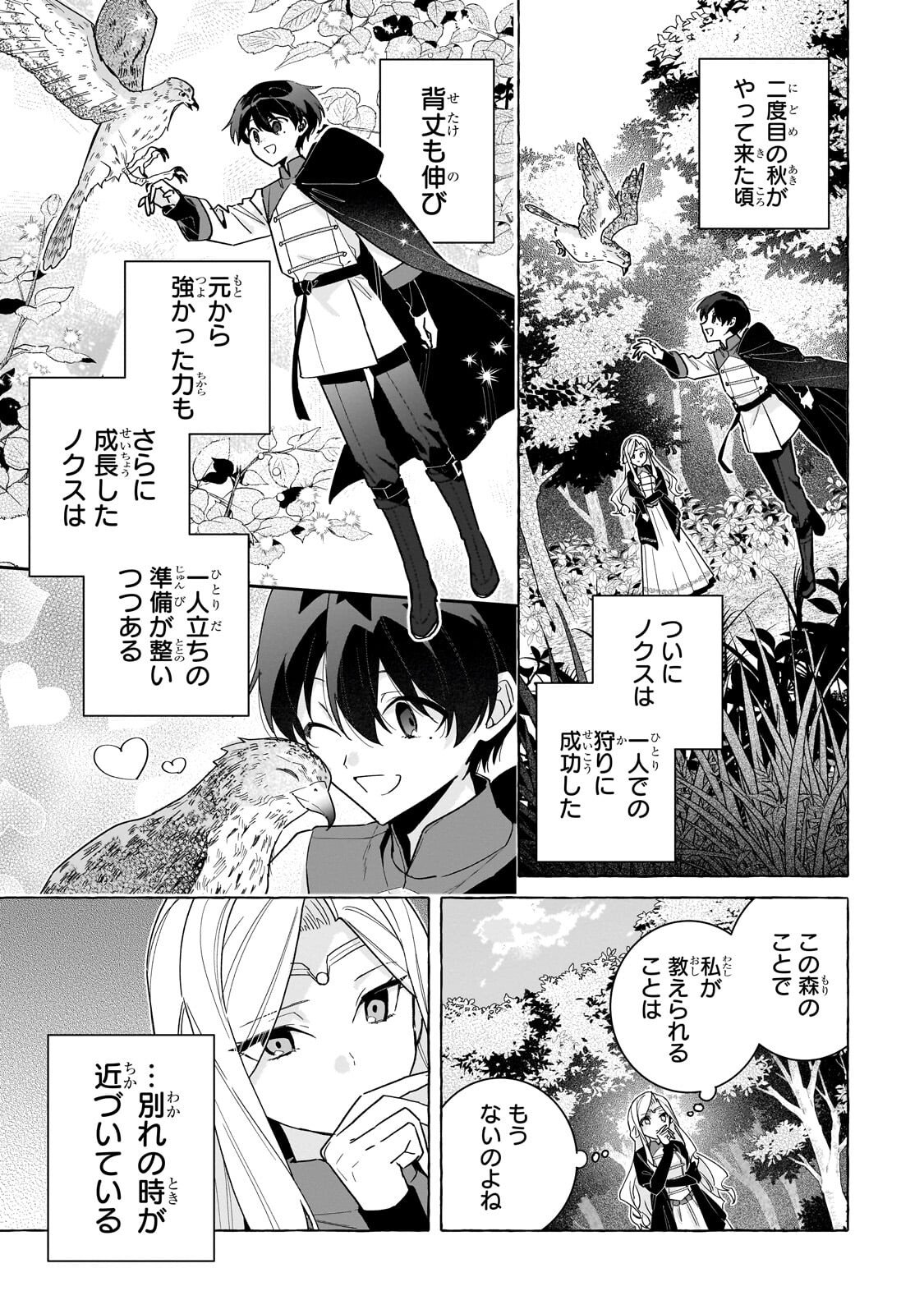 ANSATSUSHA WA FUSHI NO MAJO WO KOROSHITAI Chap 8.1 - Pic 3
