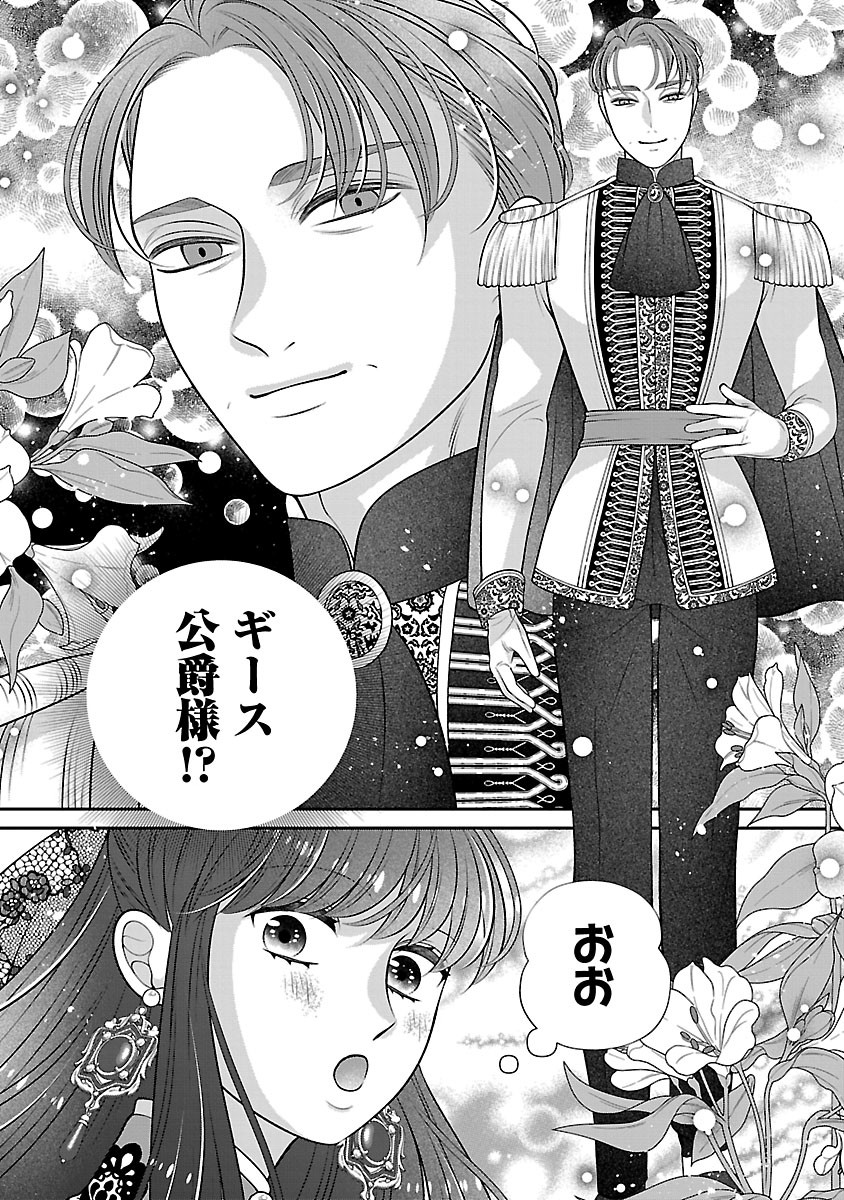 SOKUHI NI NATTA KEDO, BETSU NI AISANAKUTE II DESU YO? ~TARIKI HONGAN NA KI WA GŪTARA LIFE WO OKURITAI~ RAW Chap 6.2 - Pic 8