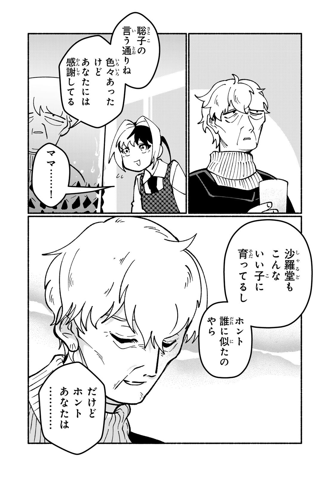 SATOKO WA JIRAI JANEE KARA Chapter 5.2 page 3 - nihonkuni.com