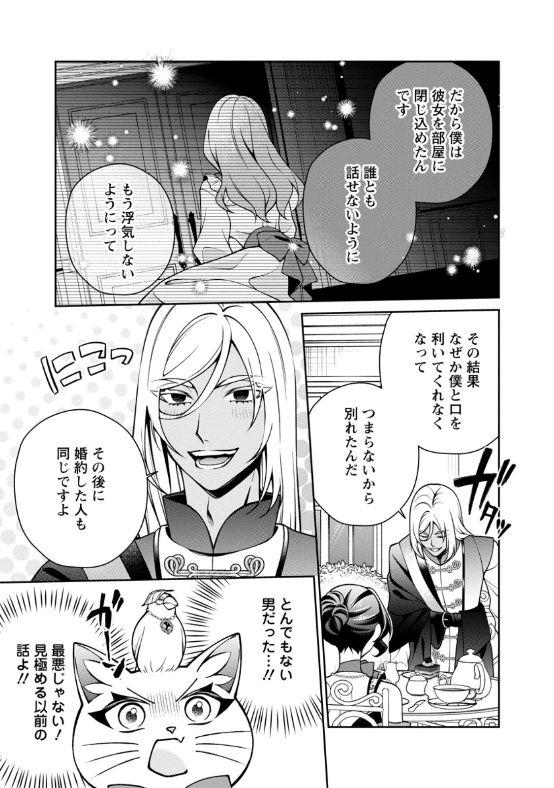 SHIAWASE NI KURASHITEMASU NODE HOTTE OITE KUDASAI! Chap 19.2 - Pic 4