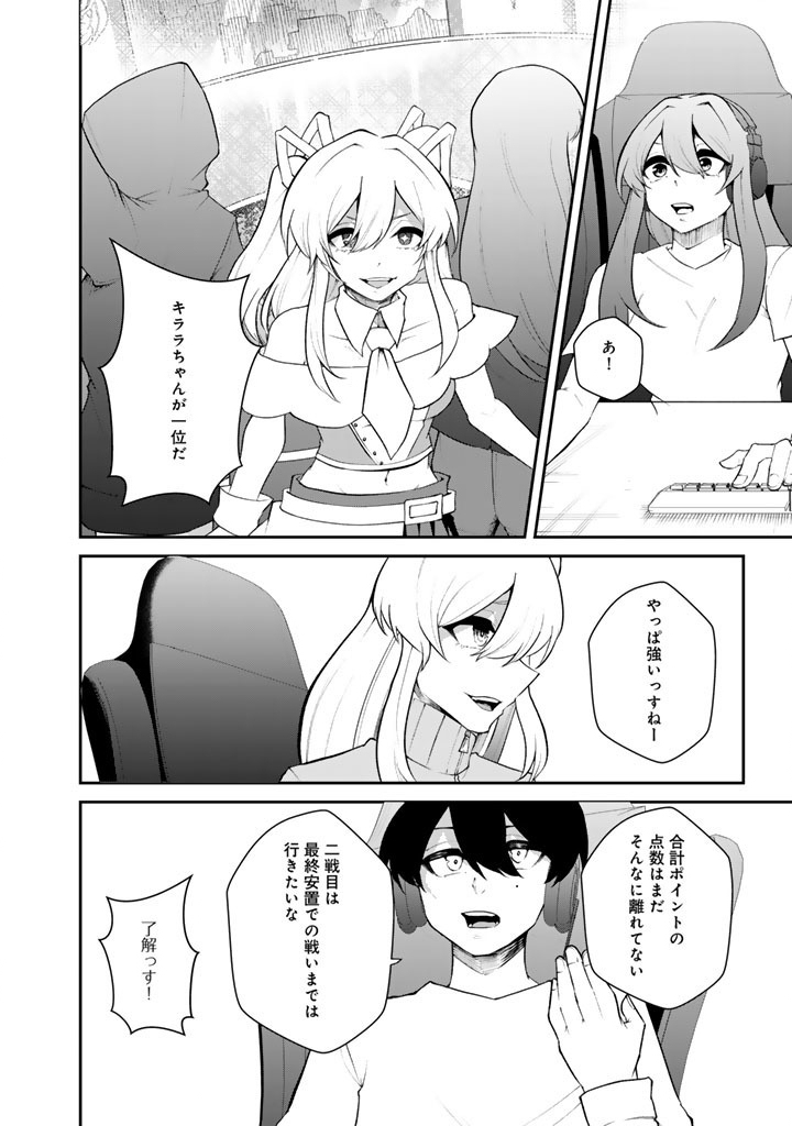 FPS GAME NO COACH O HIKIUKETARA IRAINUSHI GA NINKI VTUBER NO BISHOUJO DATTA Chapter 18 page 12 - nihonkuni.com