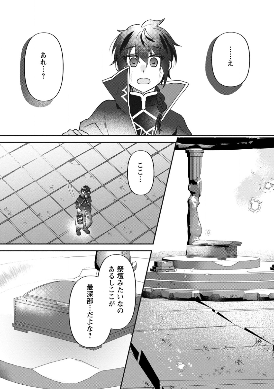 ORE DAKE CHOU TENSAI RENKIN JUTSUSHI: YURU-I ATELIER SEIKATSU HAJIME MASHITA Chapter 47.3 page 7 - nihonkuni.com