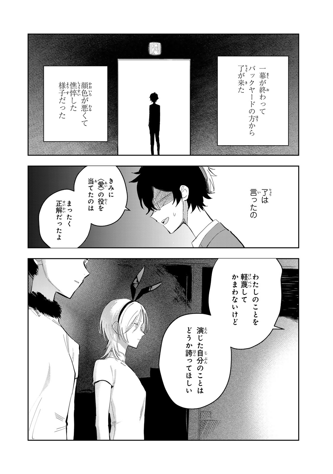 Read SHOUJO MACBETH Chapter 8 [High Quality / Full] - Page 18 - dark.nicomanga.com