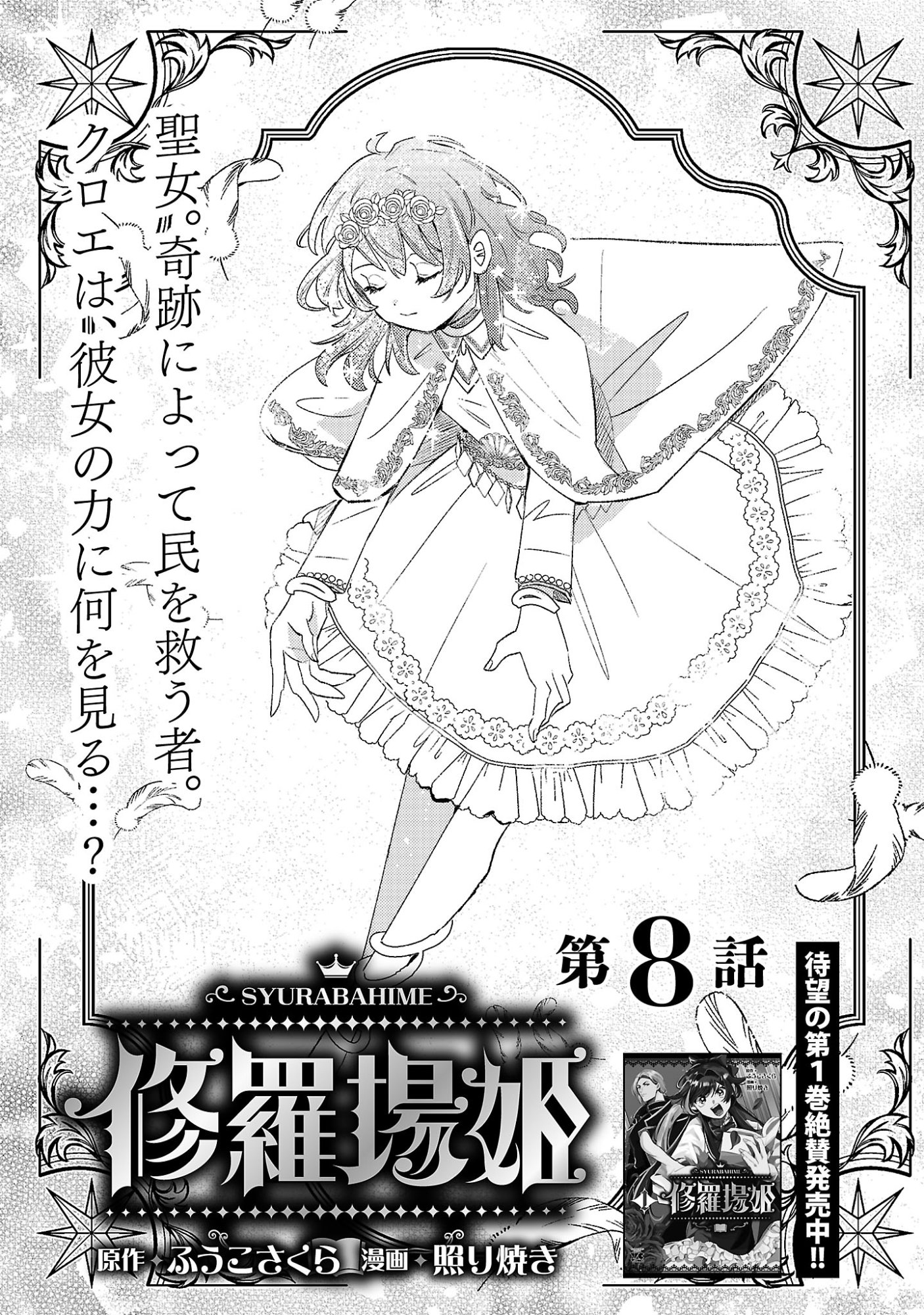 Read SYURABA HIME Chapter 8.1 [High Quality / Full] - Page 3 - dark.nicomanga.com