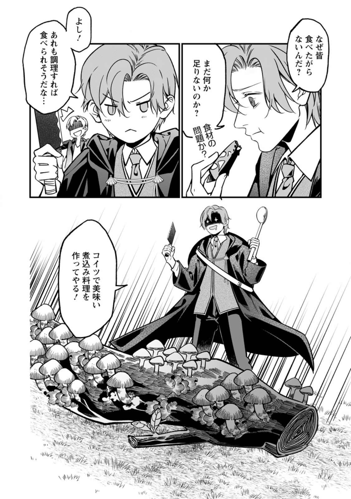 MESHIMAZU ONNA ATSUKAI SARETA NO DE KON’YAKU HAKI SHITARA, NAZE KA TSUNDERE OUJI NO KOKORO TO IBUKURO TSUKAN JAIMASHITA Chap 24.2 - Pic 10