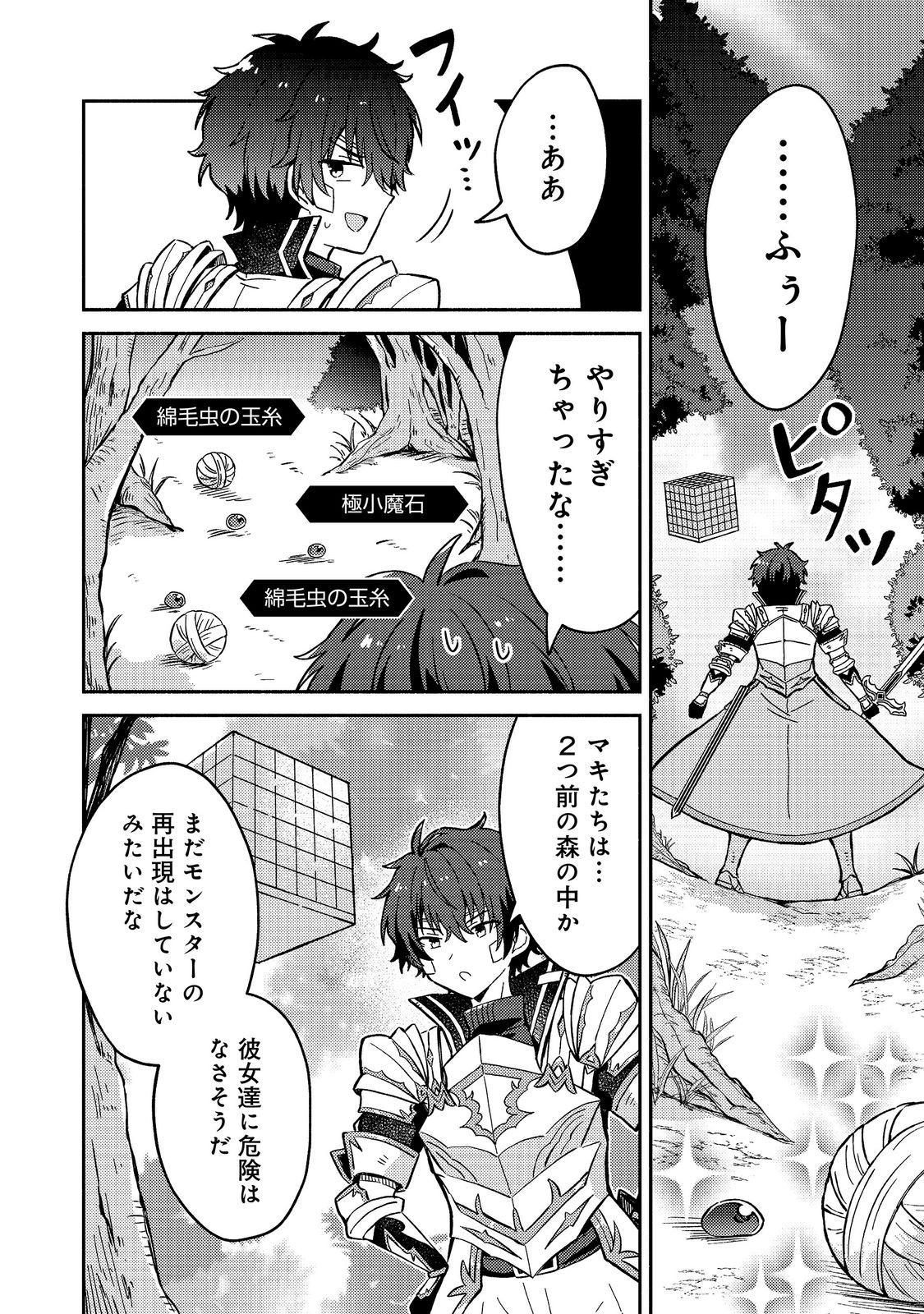 LEVEL GACHA HAZURE STATUS “UN” GA KEKKYOKU ICHIBAN JUUYOU DATTA KEN Chap 21 - Pic 14