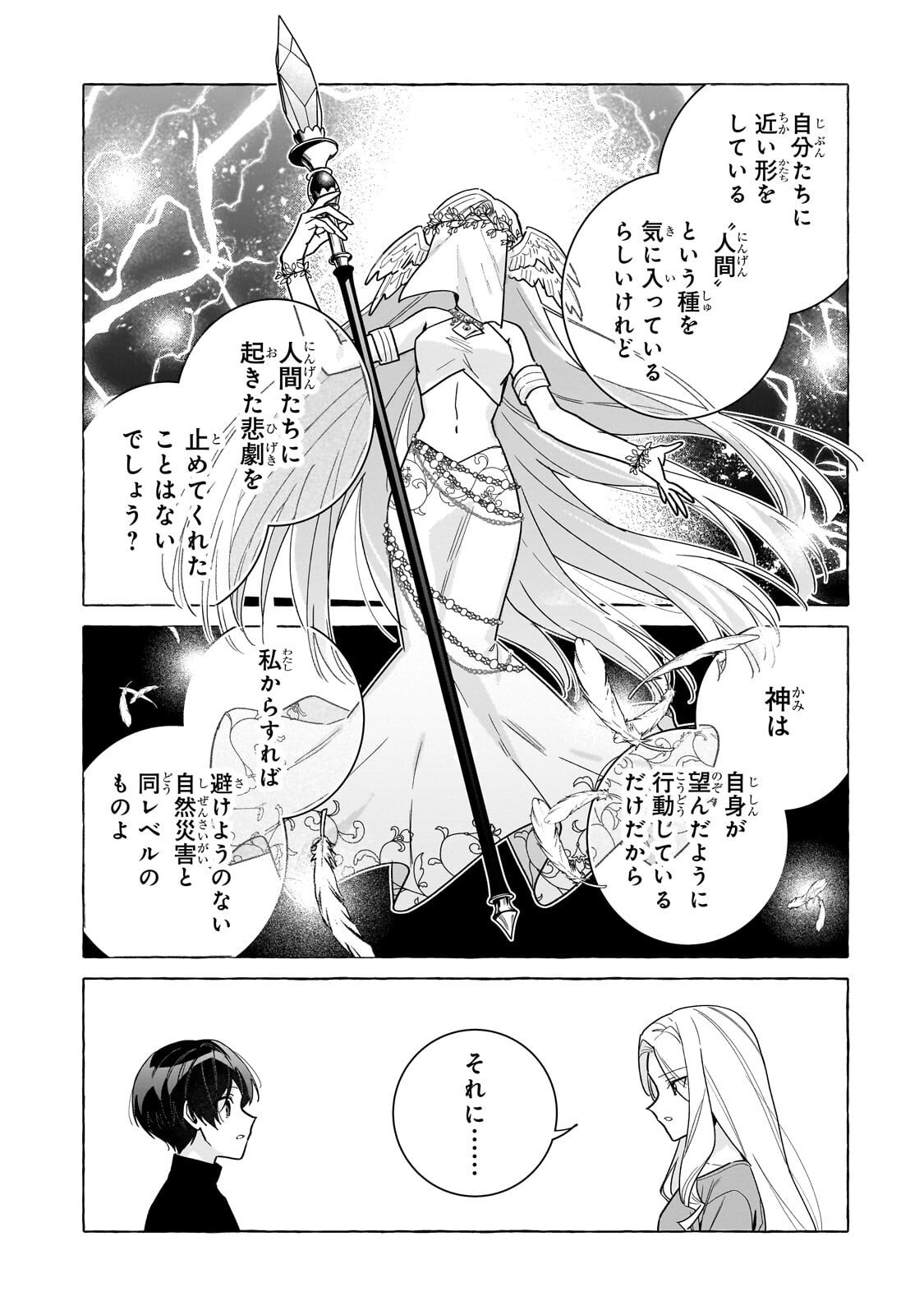 ANSATSUSHA WA FUSHI NO MAJO WO KOROSHITAI Chap 8.1 - Pic 9