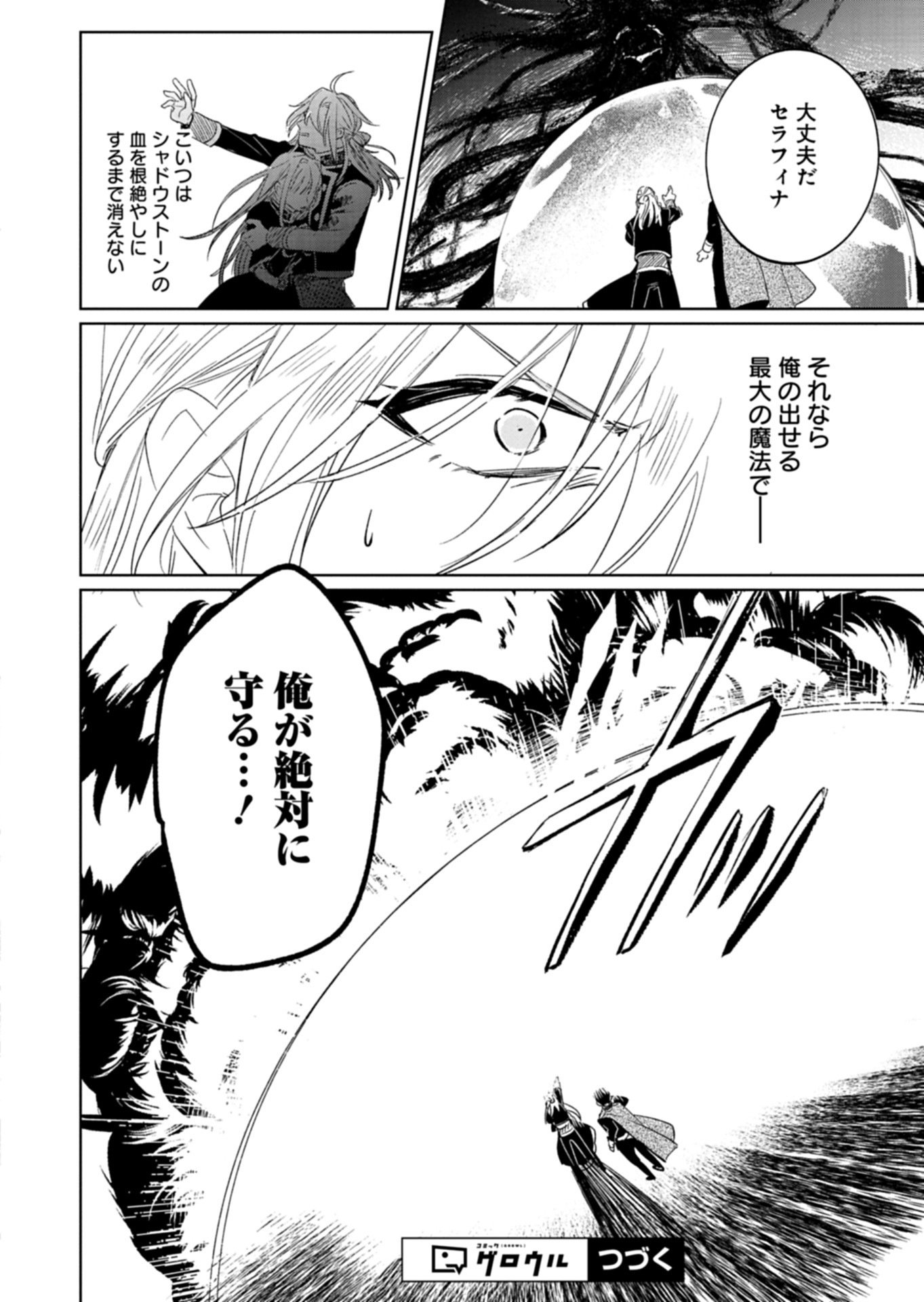 AKUJO KYOSEI KEIKAKU Chap 15.1 - Pic 18