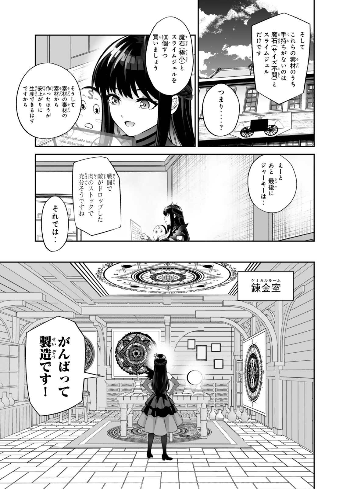 JINGAI HIME SAMA, HAJIMEMASHITA - FREE LIFE FANTASY ONLINE - RAW Chap 70.1 - Pic 7